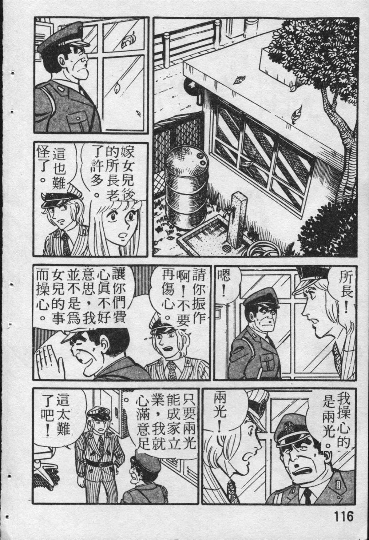 《乌龙派出所》漫画最新章节原版第19卷免费下拉式在线观看章节第【117】张图片