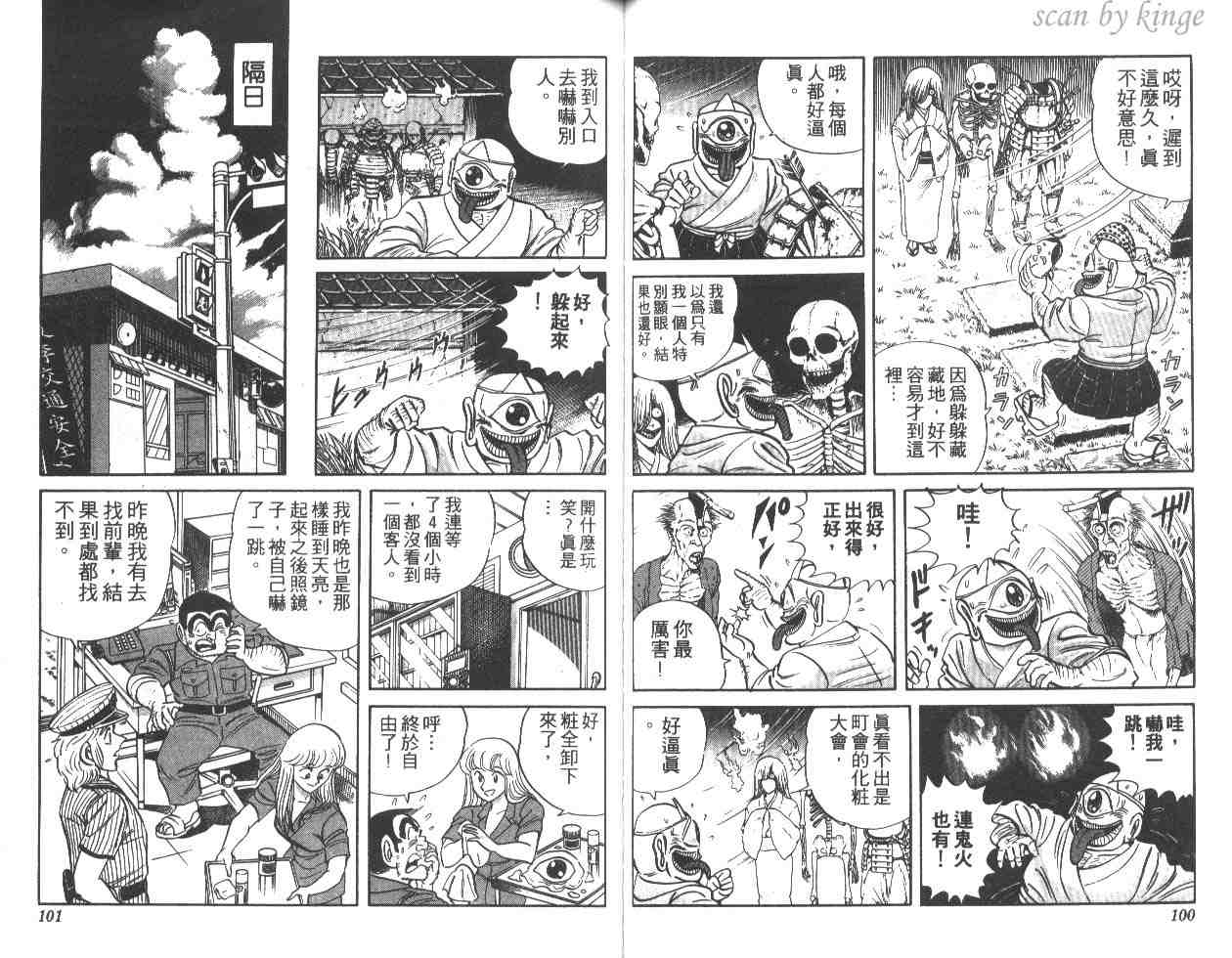 《乌龙派出所》漫画最新章节第16卷免费下拉式在线观看章节第【51】张图片