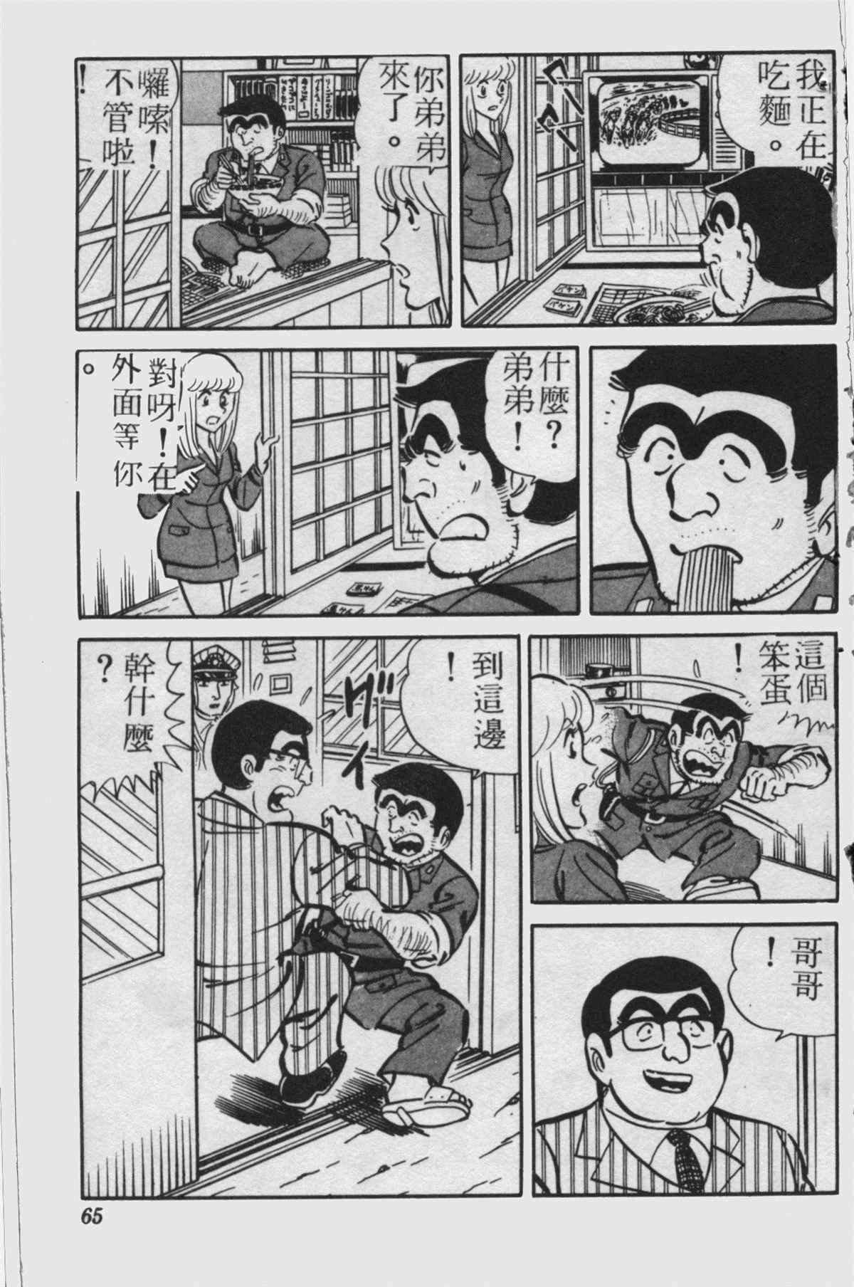 《乌龙派出所》漫画最新章节原版第23卷免费下拉式在线观看章节第【64】张图片