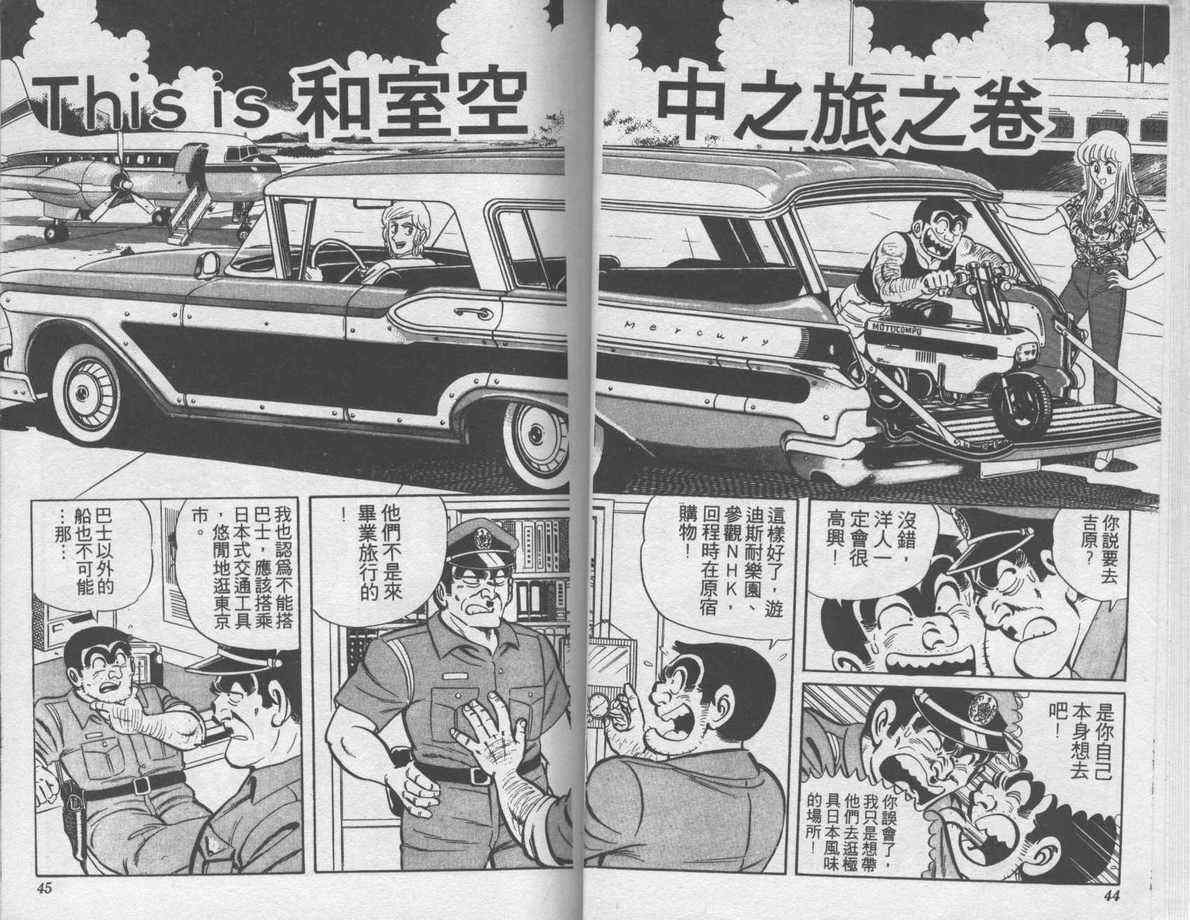 《乌龙派出所》漫画最新章节第6卷免费下拉式在线观看章节第【23】张图片