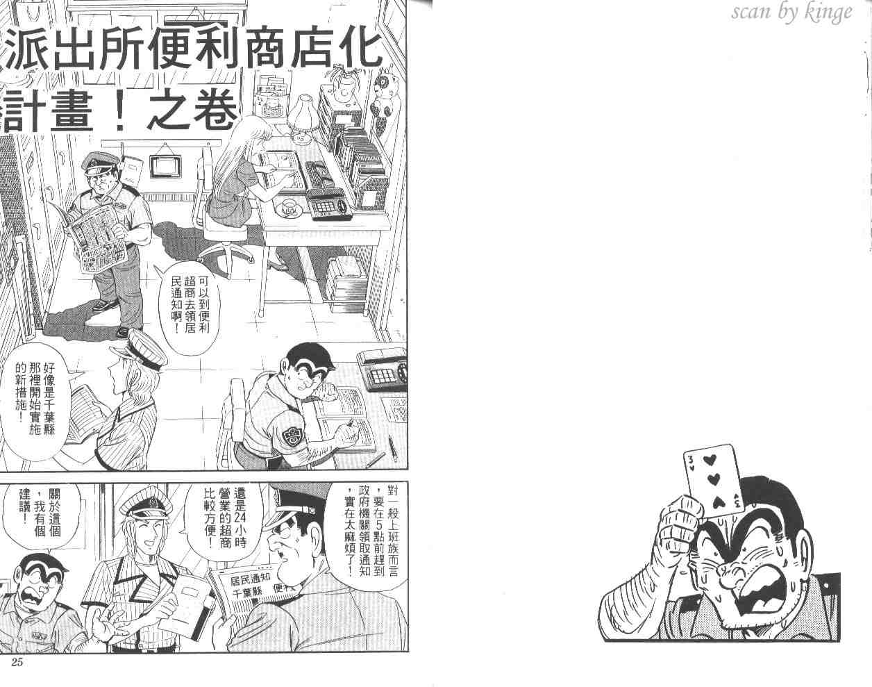 《乌龙派出所》漫画最新章节第56卷免费下拉式在线观看章节第【13】张图片