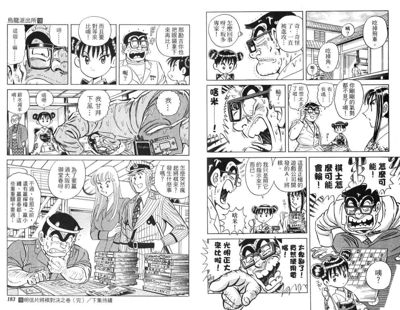 《乌龙派出所》漫画最新章节Vol106免费下拉式在线观看章节第【93】张图片