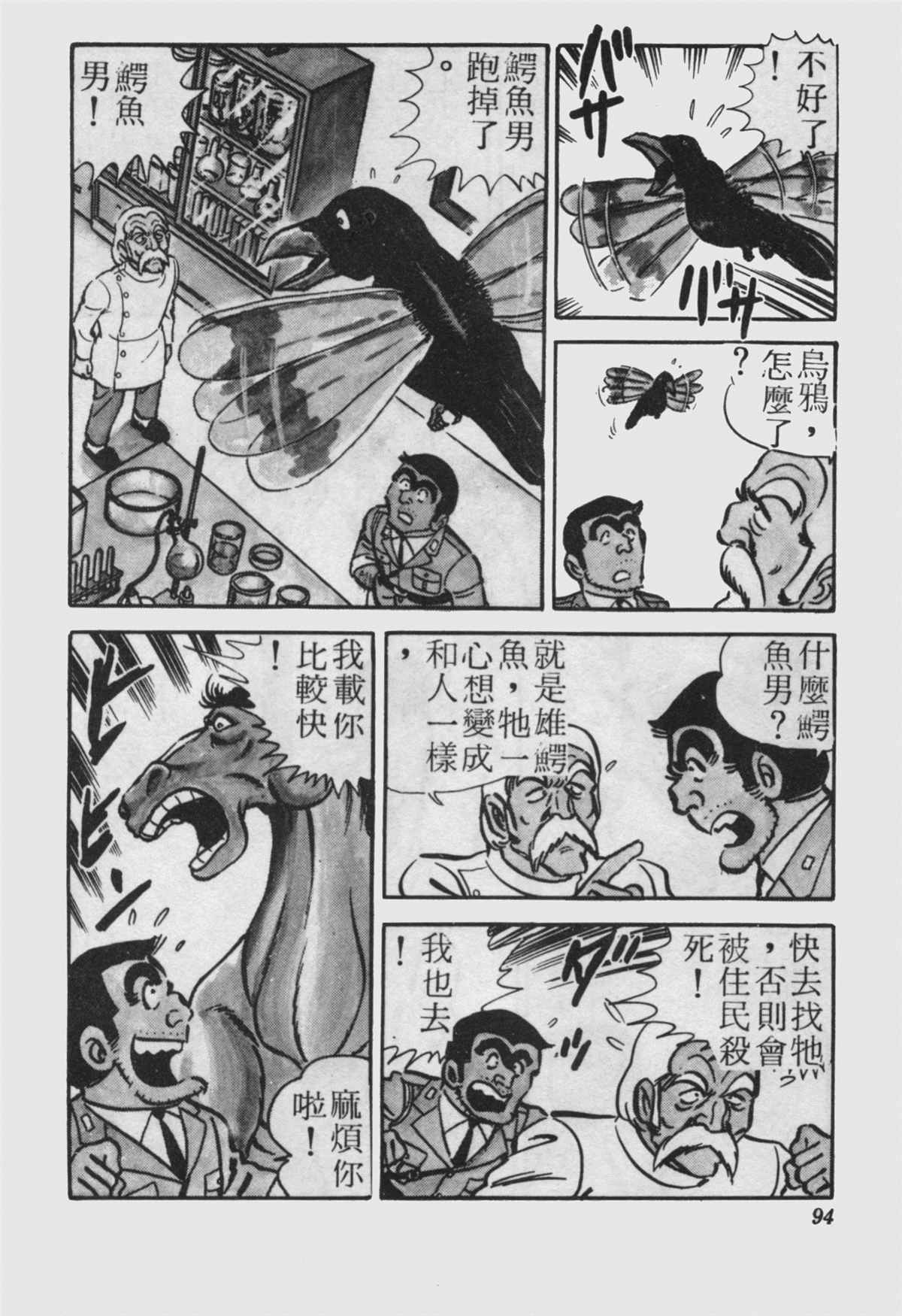 《乌龙派出所》漫画最新章节原版第23卷免费下拉式在线观看章节第【93】张图片