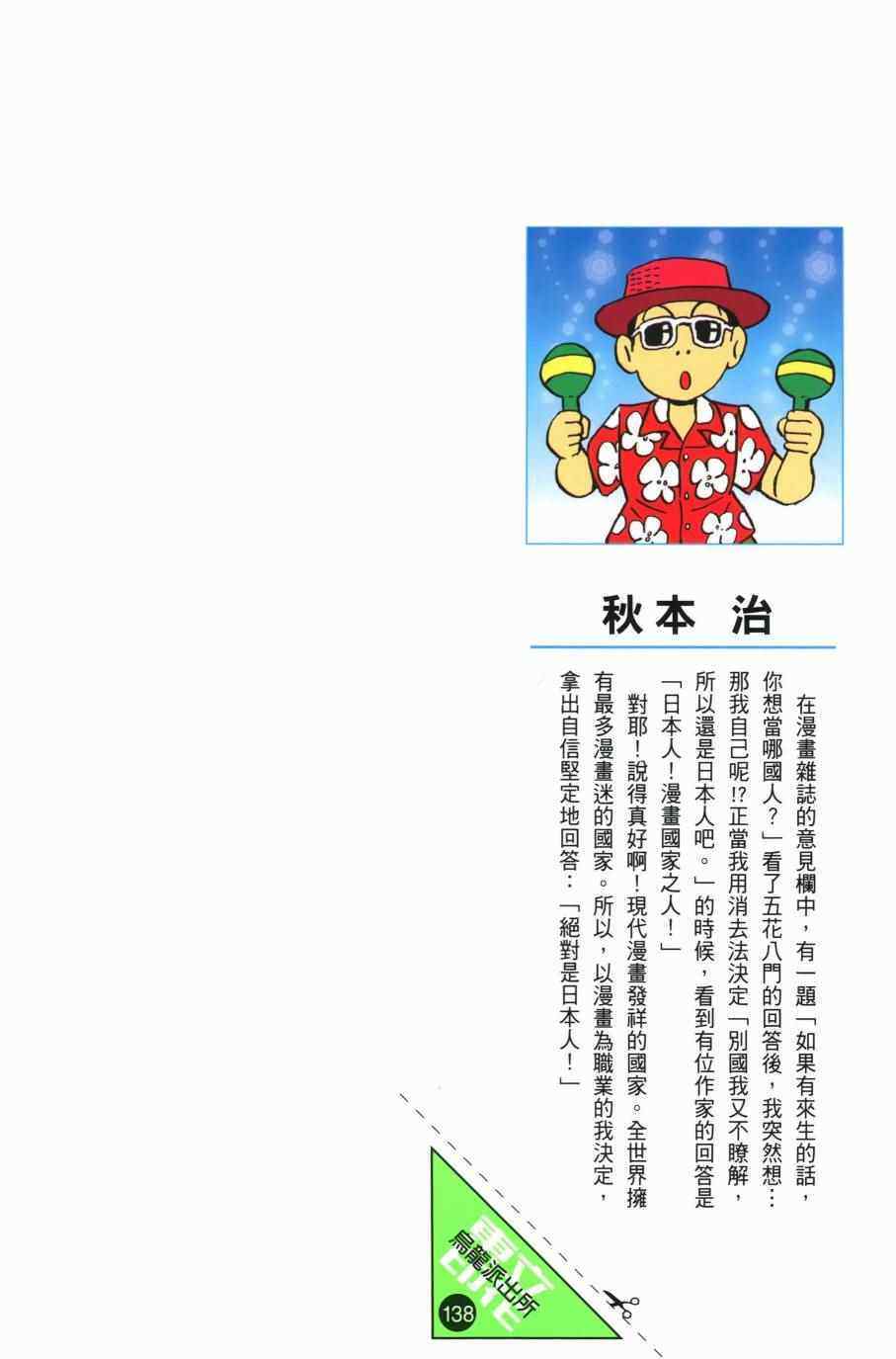 《乌龙派出所》漫画最新章节第138卷免费下拉式在线观看章节第【2】张图片