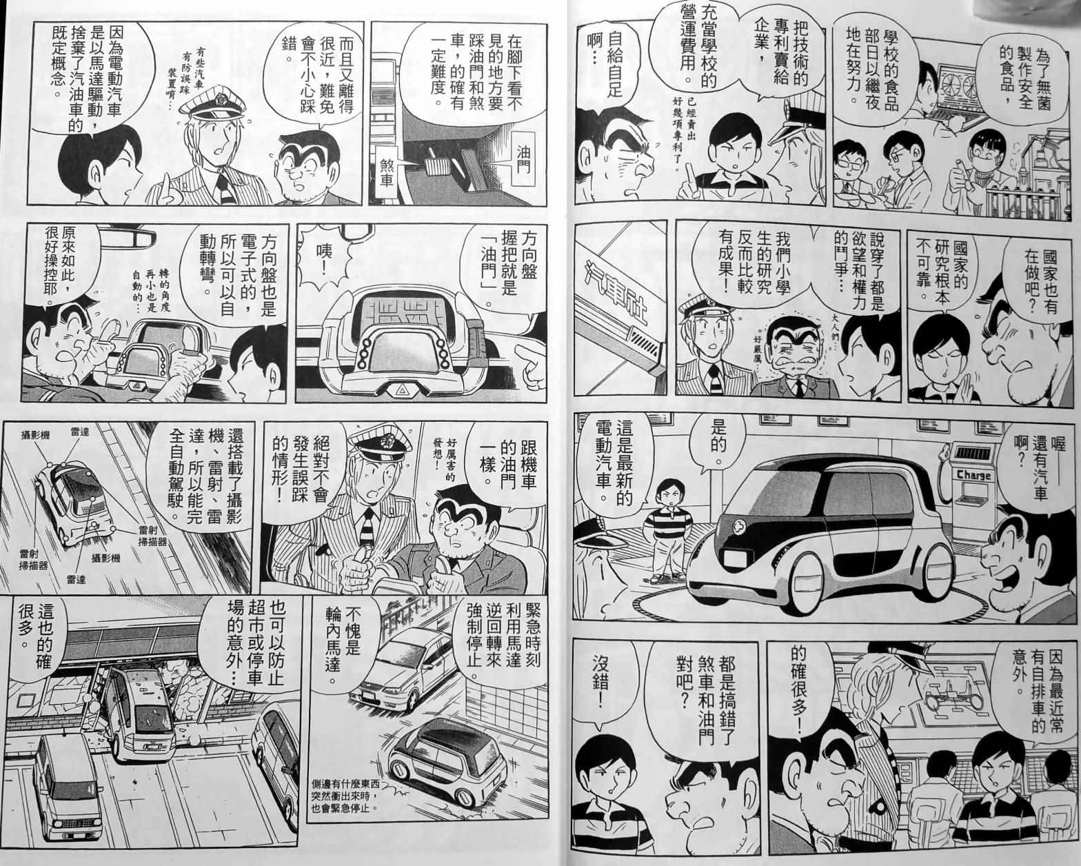 《乌龙派出所》漫画最新章节第150卷免费下拉式在线观看章节第【12】张图片