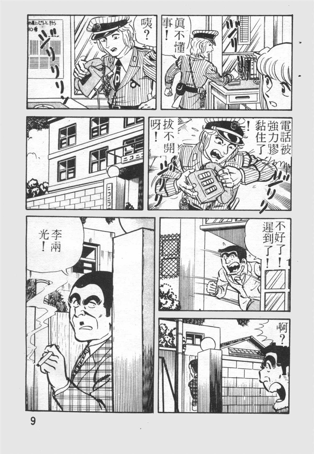 《乌龙派出所》漫画最新章节原版第26卷免费下拉式在线观看章节第【8】张图片