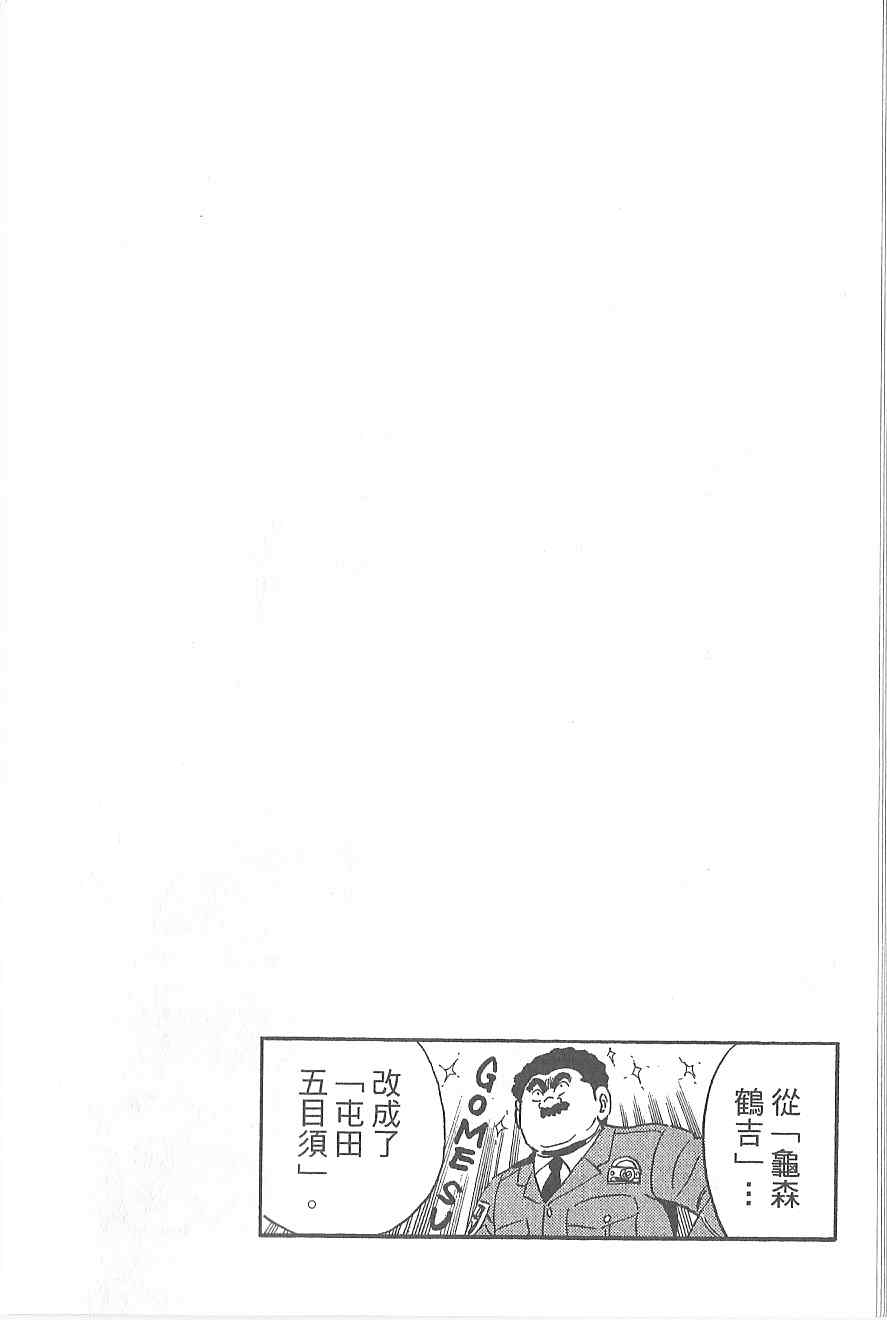 《乌龙派出所》漫画最新章节Vol120免费下拉式在线观看章节第【48】张图片