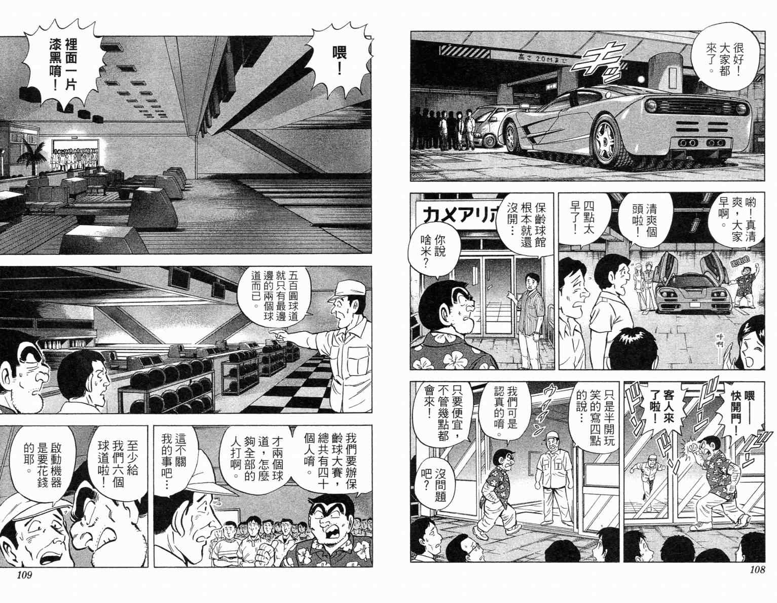 《乌龙派出所》漫画最新章节Vol115免费下拉式在线观看章节第【55】张图片