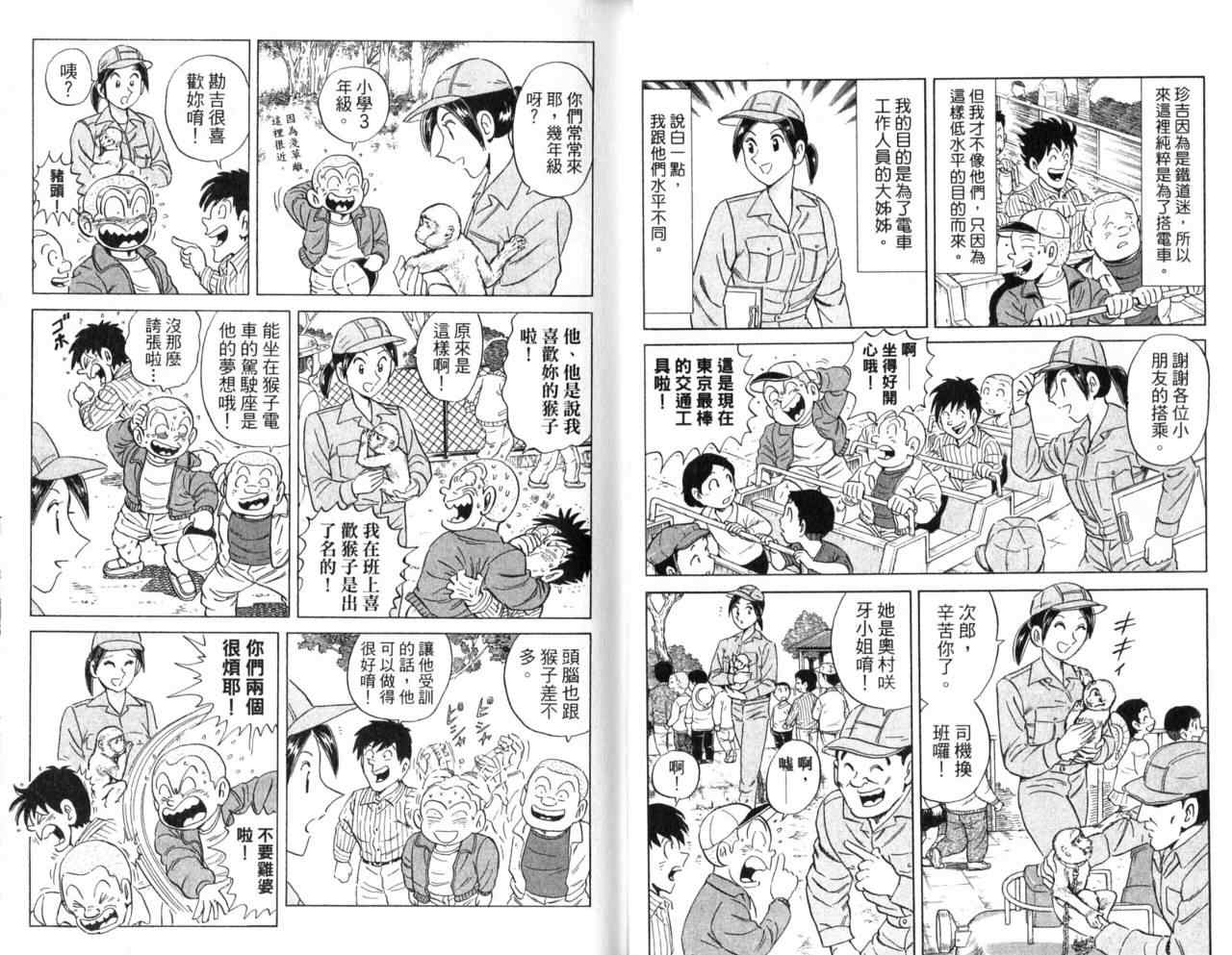 《乌龙派出所》漫画最新章节Vol107免费下拉式在线观看章节第【8】张图片