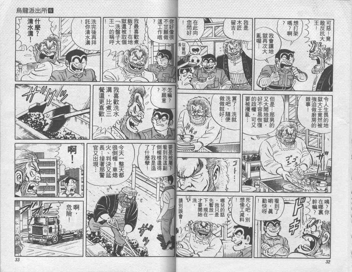 《乌龙派出所》漫画最新章节第6卷免费下拉式在线观看章节第【17】张图片