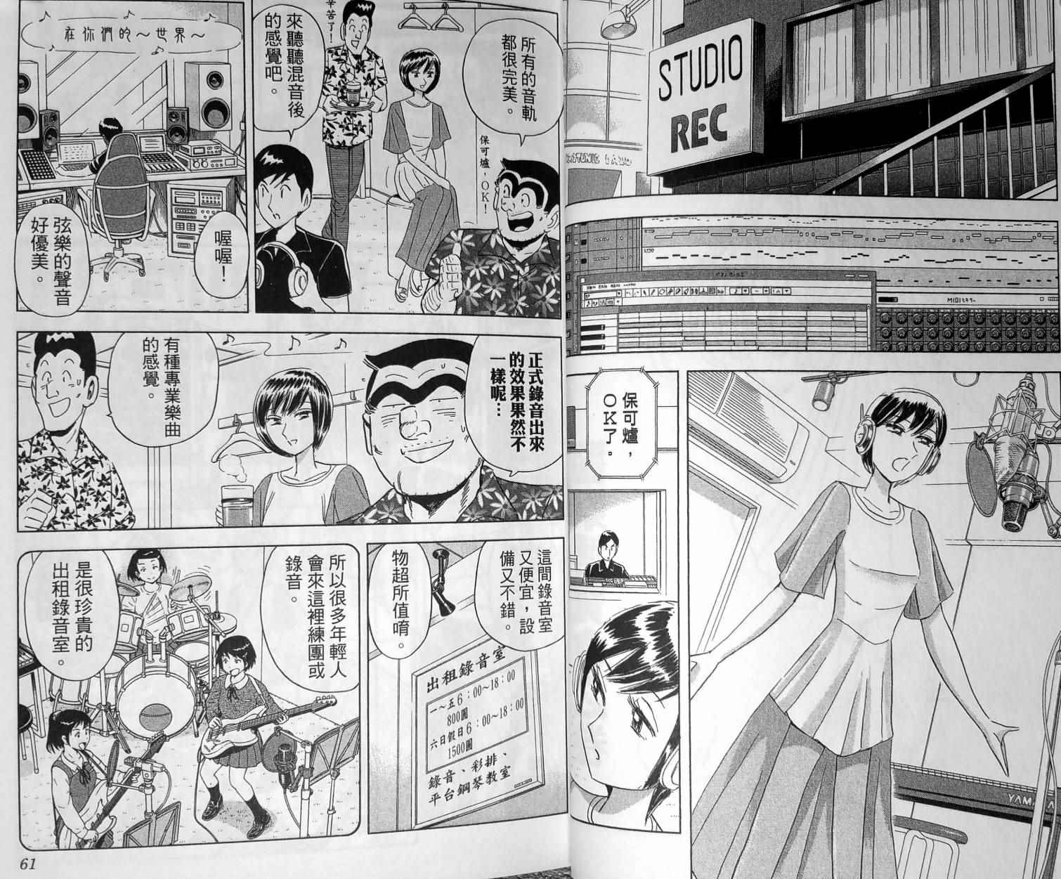 《乌龙派出所》漫画最新章节第148卷免费下拉式在线观看章节第【33】张图片