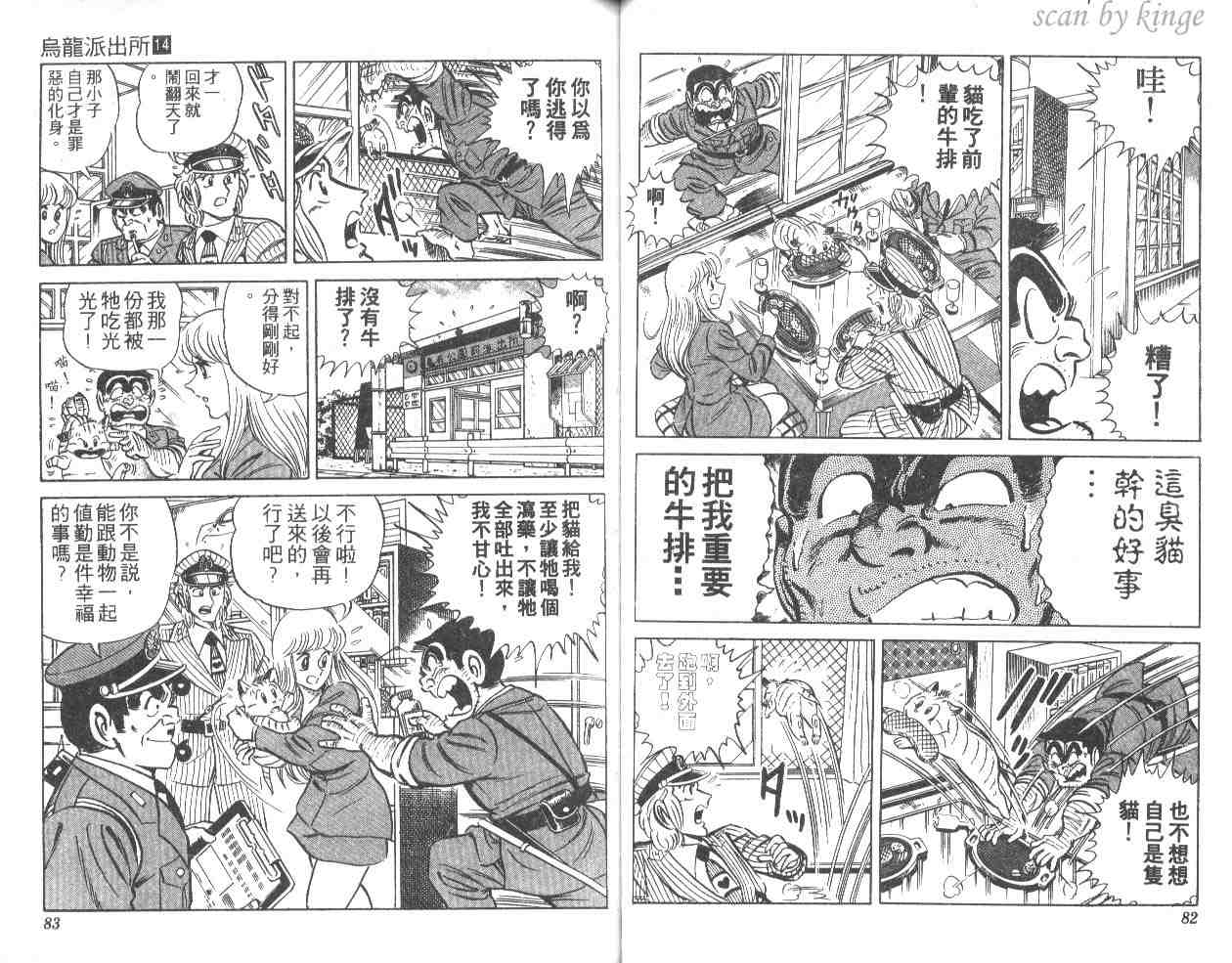 《乌龙派出所》漫画最新章节第14卷免费下拉式在线观看章节第【42】张图片