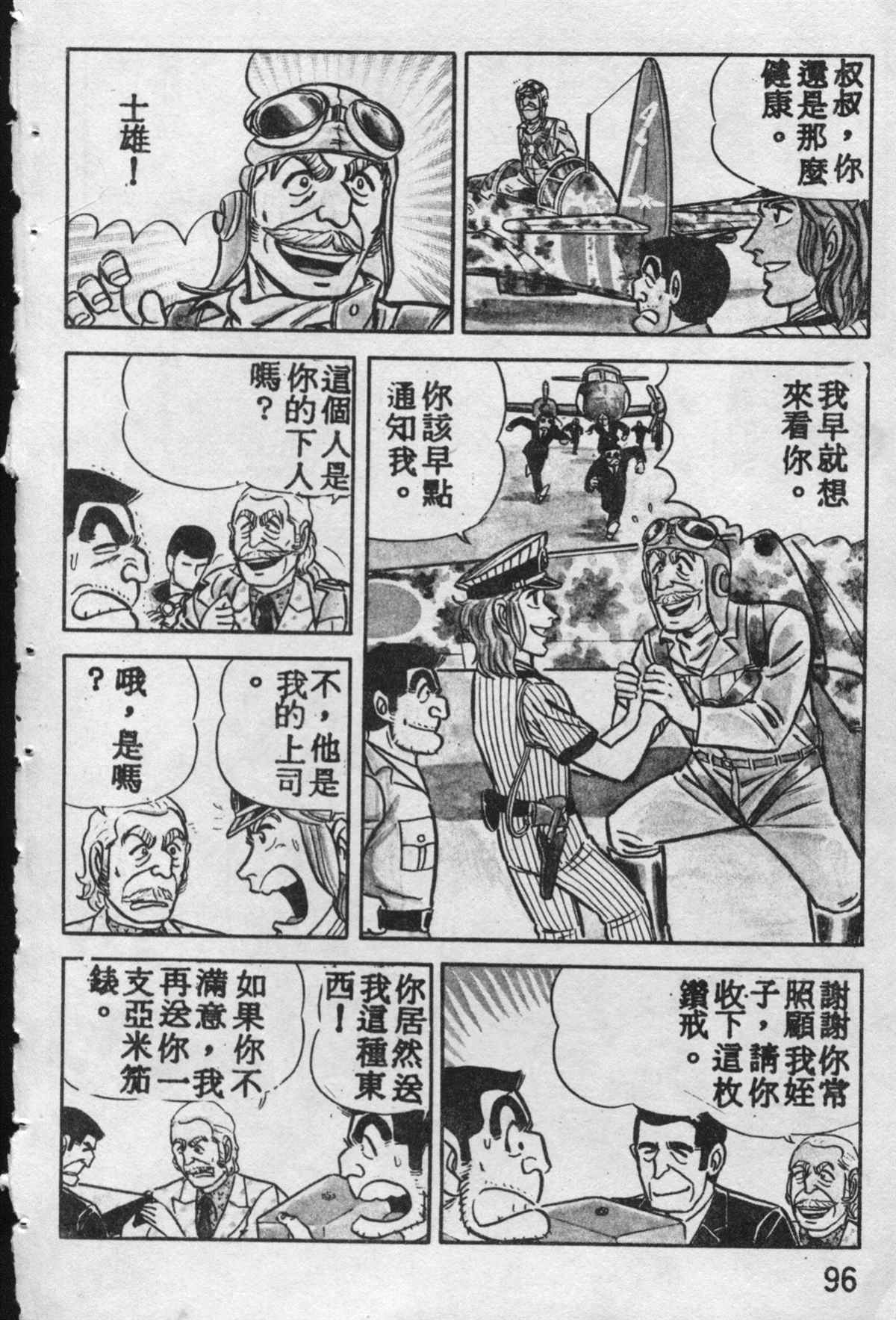 《乌龙派出所》漫画最新章节原版第10卷免费下拉式在线观看章节第【95】张图片