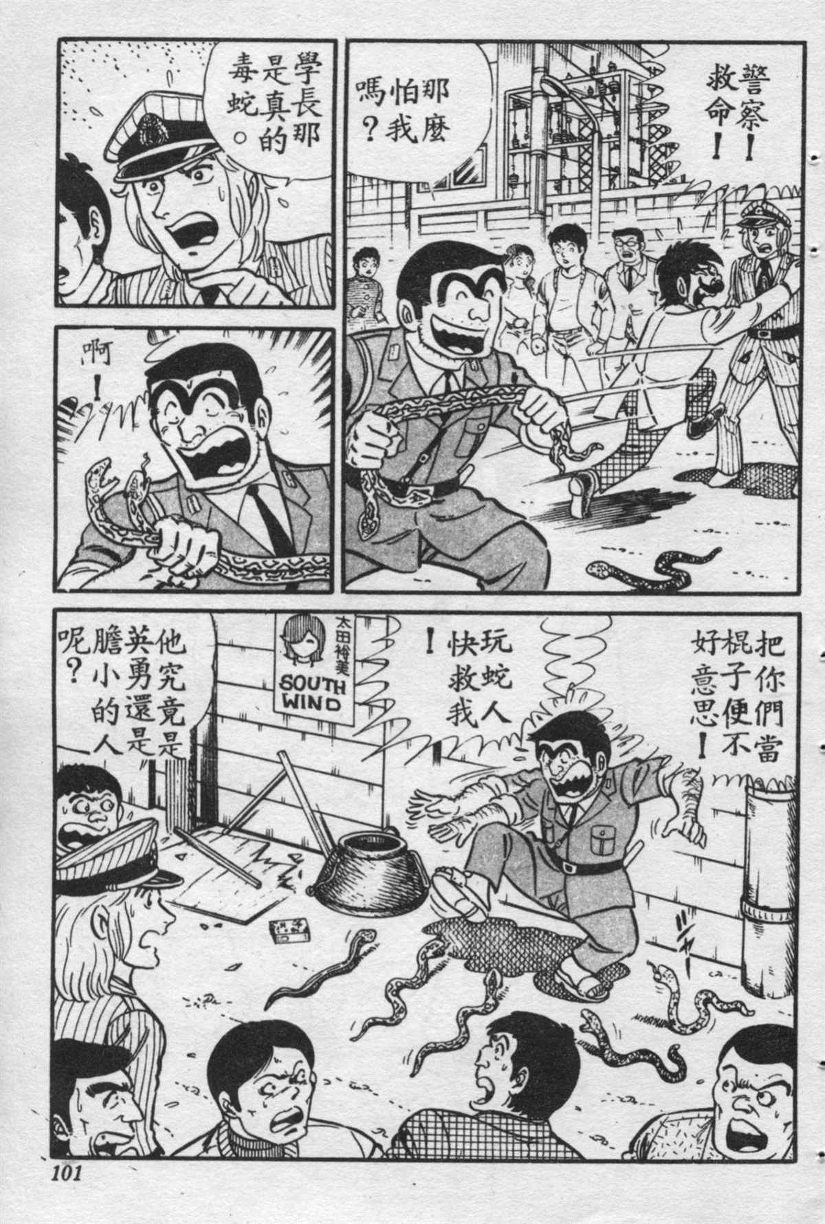 《乌龙派出所》漫画最新章节原版第16卷免费下拉式在线观看章节第【100】张图片