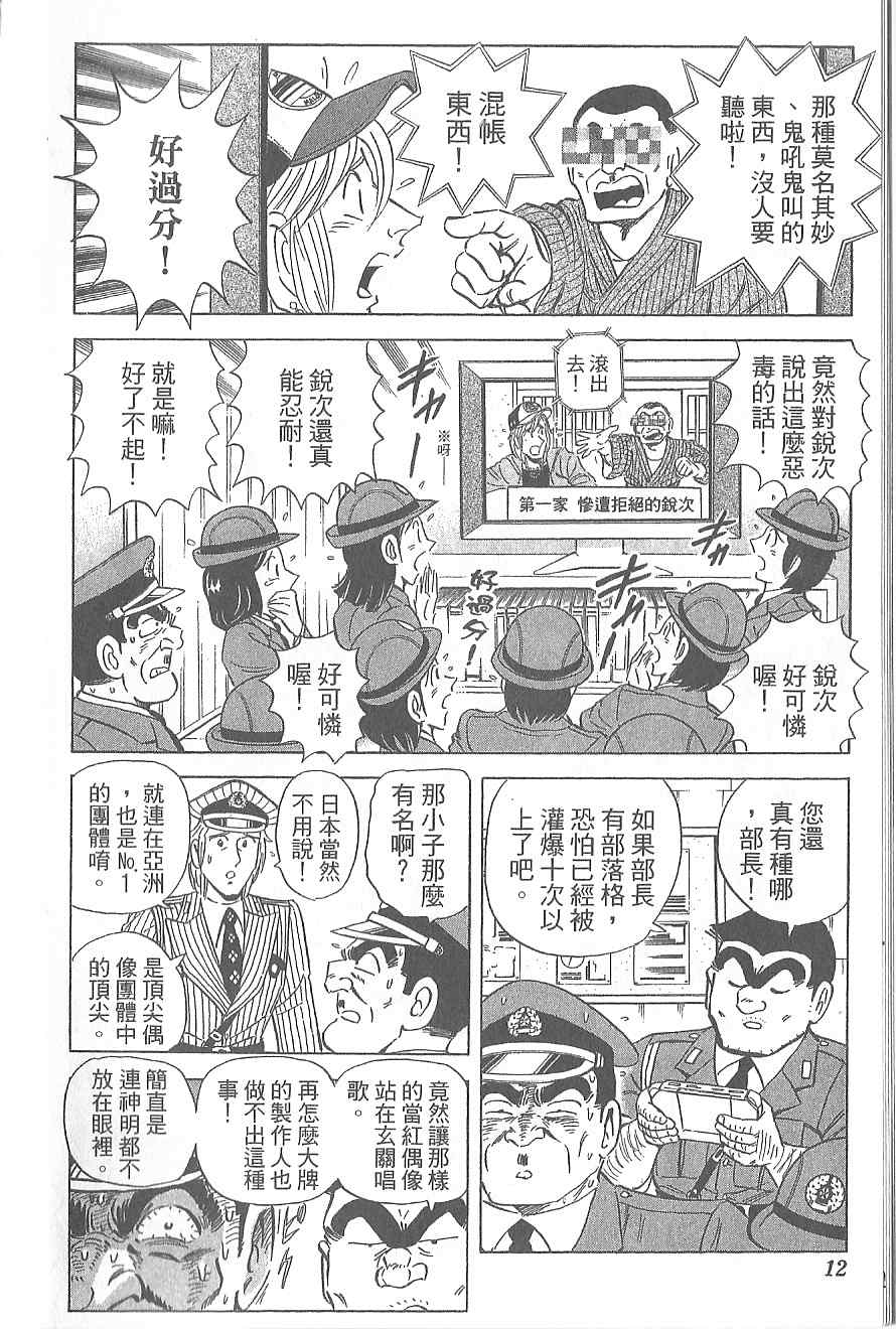 《乌龙派出所》漫画最新章节Vol120免费下拉式在线观看章节第【16】张图片