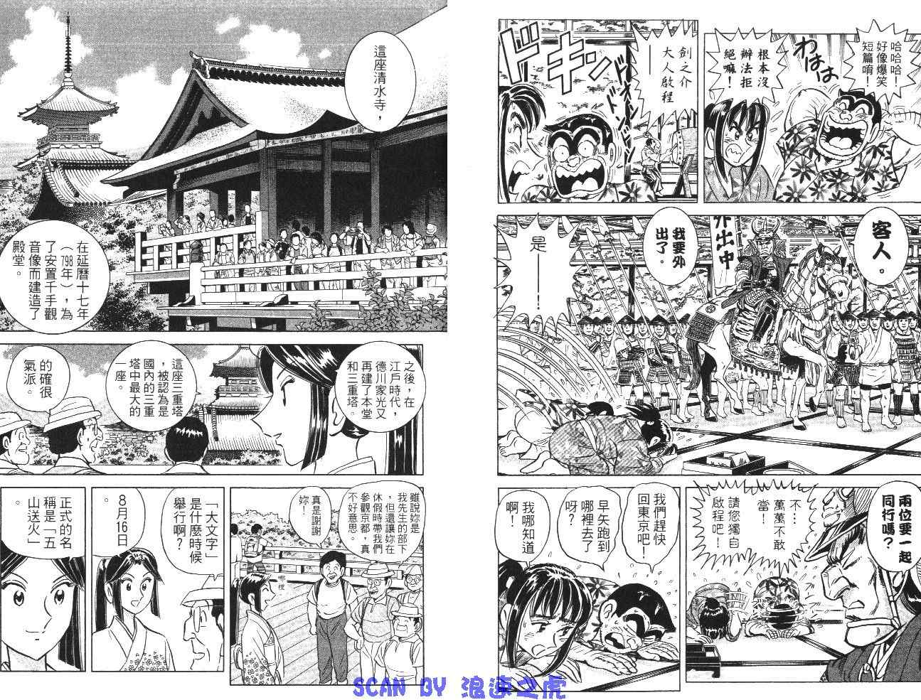 《乌龙派出所》漫画最新章节第99卷免费下拉式在线观看章节第【29】张图片