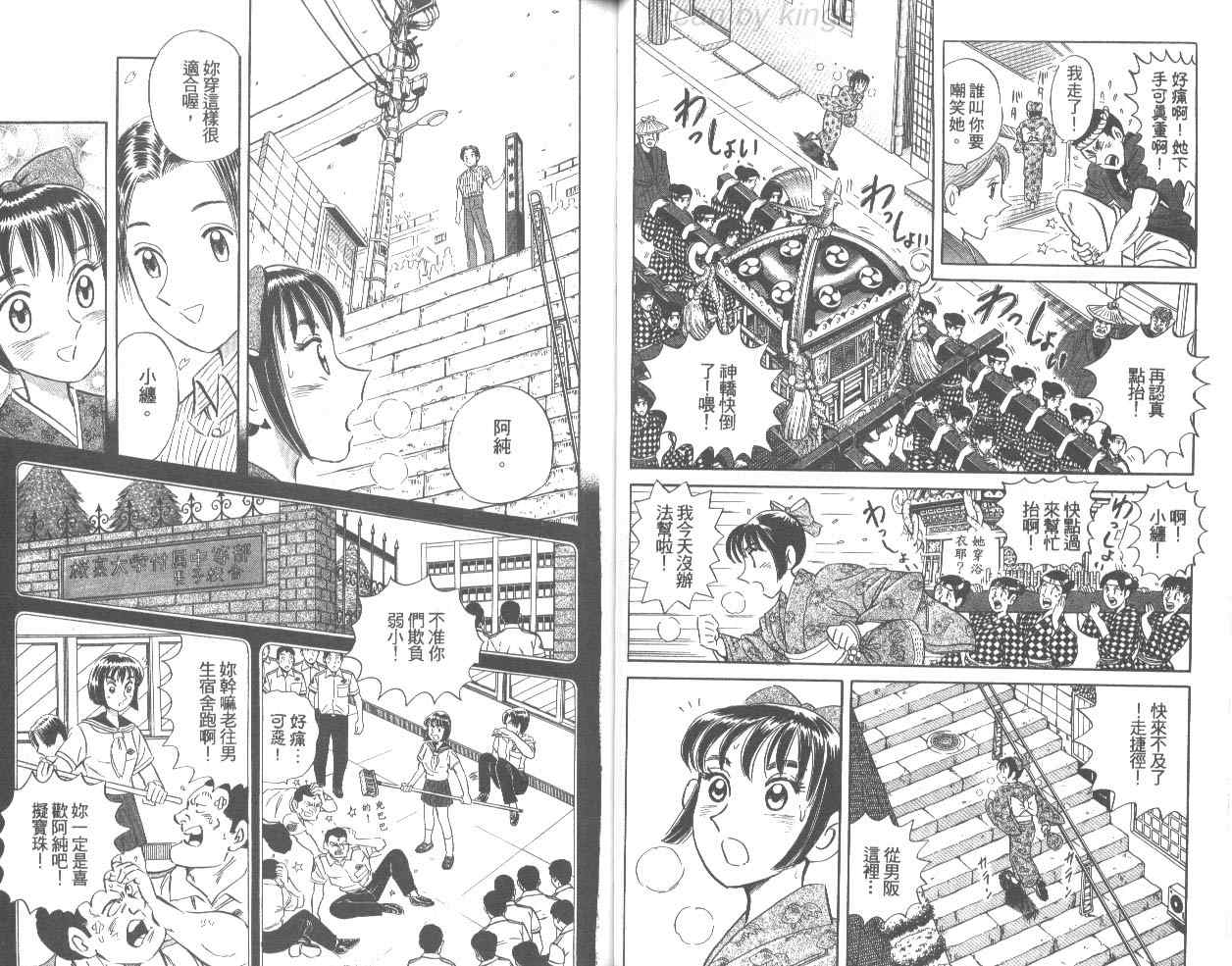 《乌龙派出所》漫画最新章节第76卷免费下拉式在线观看章节第【41】张图片