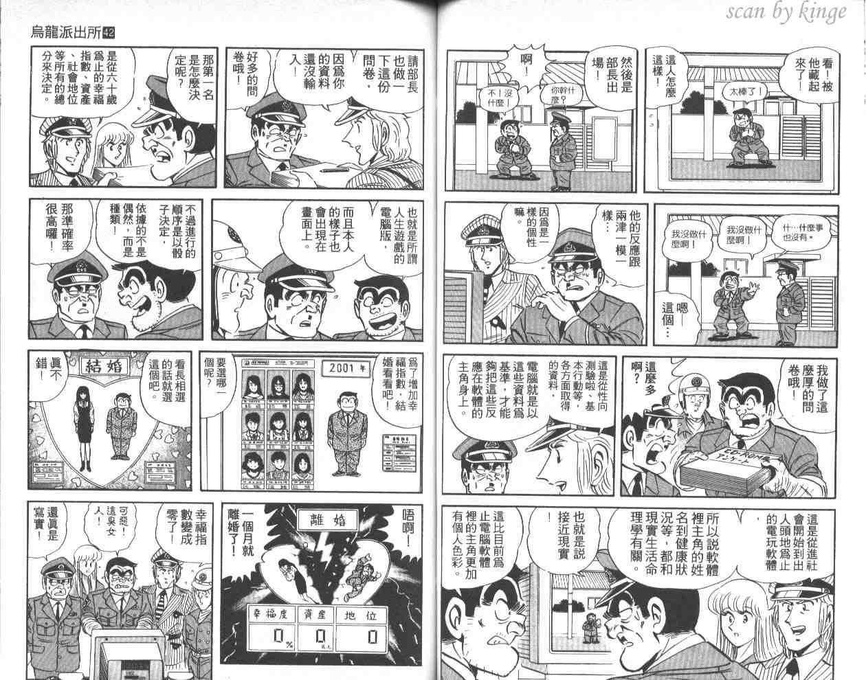 《乌龙派出所》漫画最新章节第42卷免费下拉式在线观看章节第【41】张图片