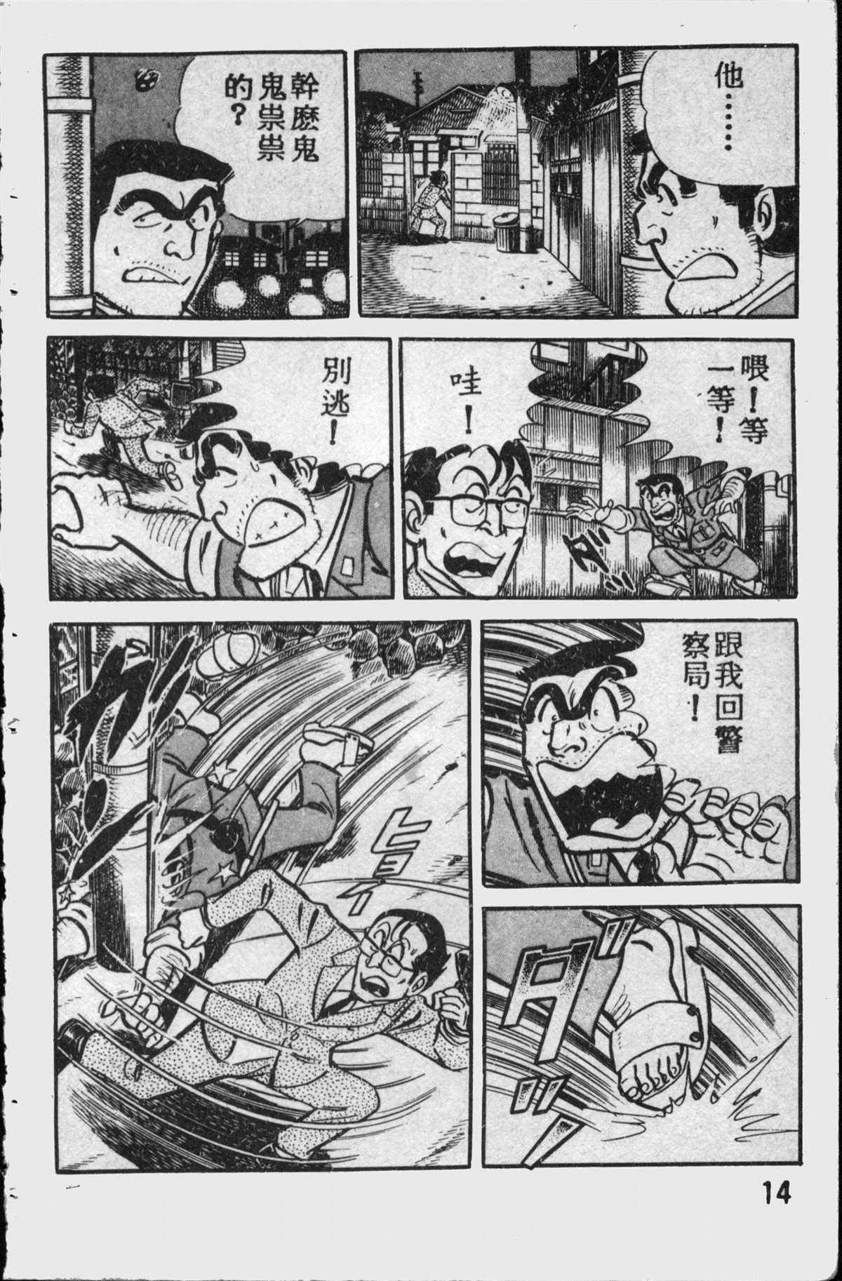 《乌龙派出所》漫画最新章节原版第11卷免费下拉式在线观看章节第【13】张图片