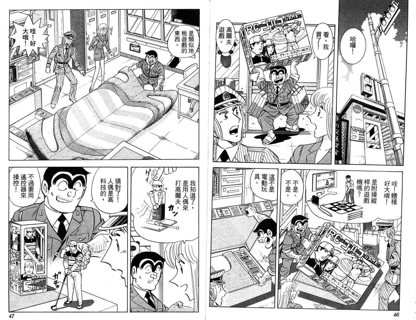 《乌龙派出所》漫画最新章节第87卷免费下拉式在线观看章节第【24】张图片