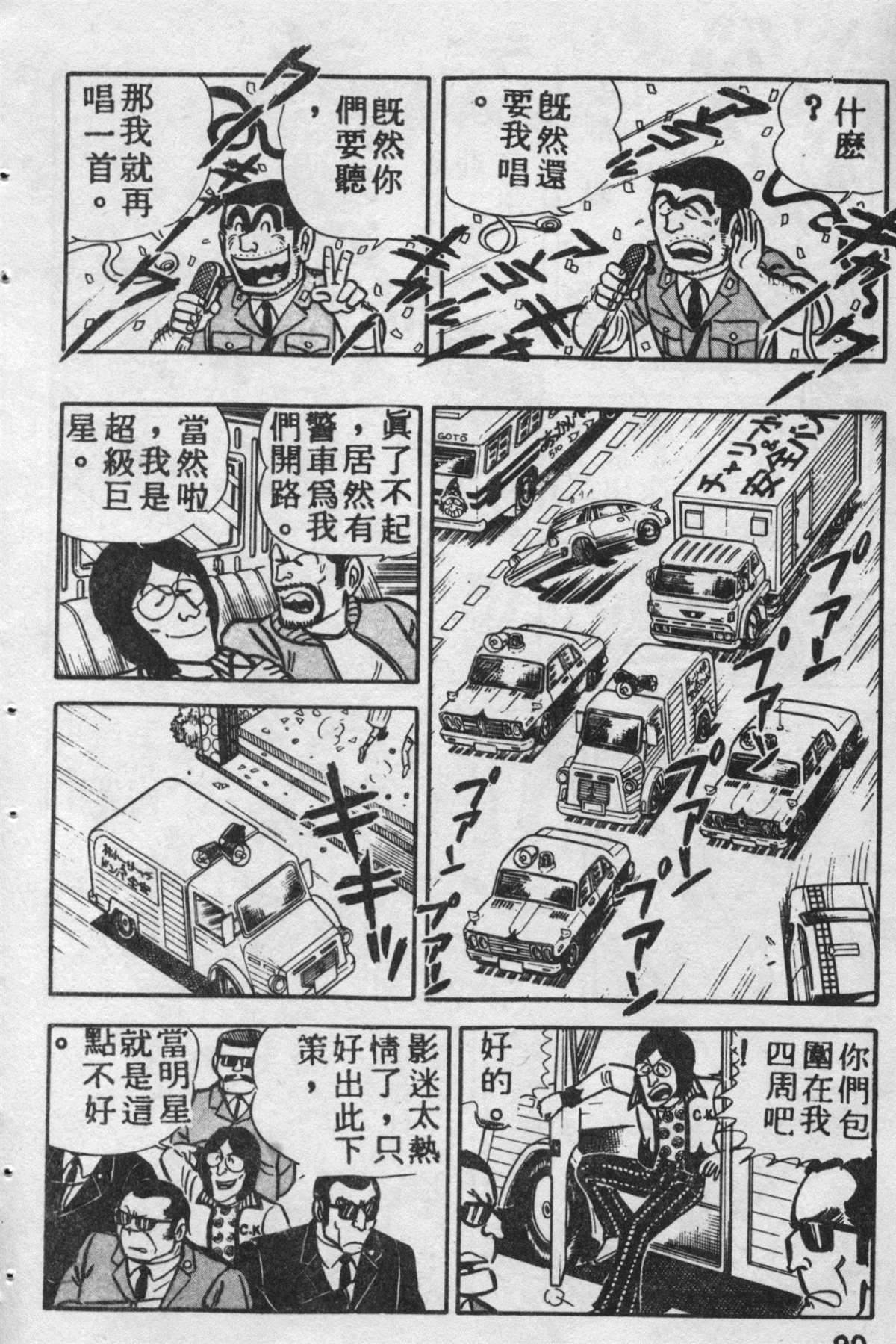 《乌龙派出所》漫画最新章节原版第09卷免费下拉式在线观看章节第【79】张图片