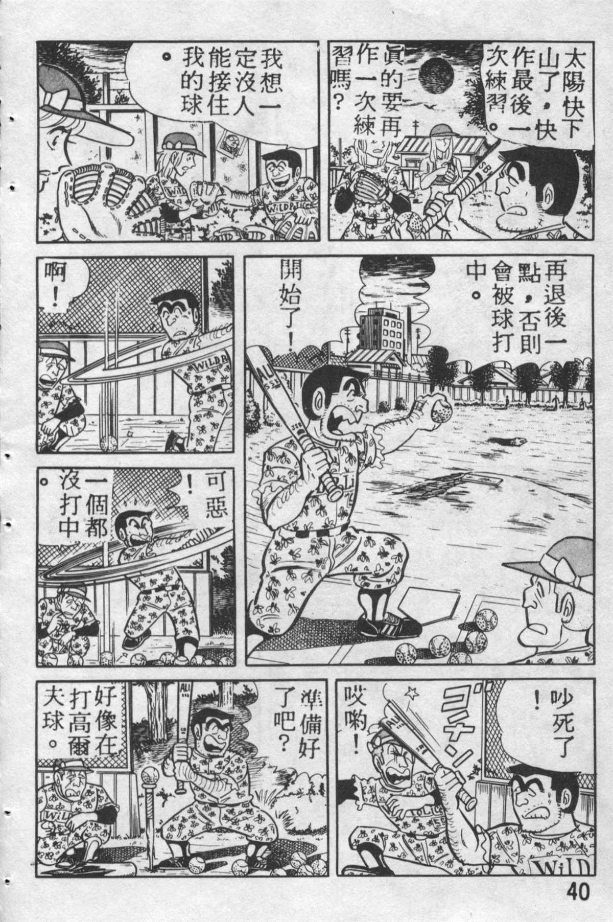 《乌龙派出所》漫画最新章节原版第12卷免费下拉式在线观看章节第【39】张图片