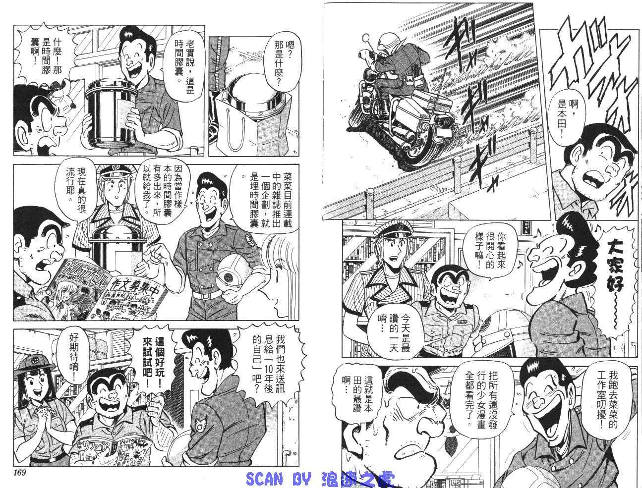 《乌龙派出所》漫画最新章节第99卷免费下拉式在线观看章节第【86】张图片