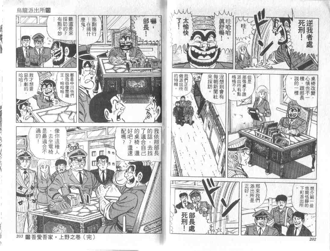 《乌龙派出所》漫画最新章节第13卷免费下拉式在线观看章节第【99】张图片