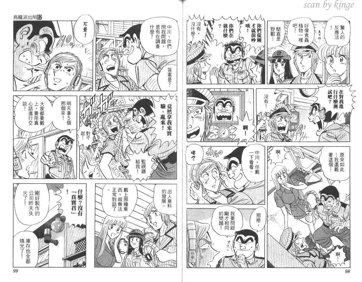 《乌龙派出所》漫画最新章节第82卷免费下拉式在线观看章节第【50】张图片