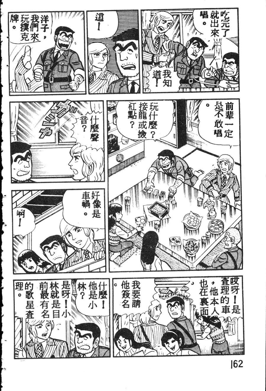 《乌龙派出所》漫画最新章节原版第08卷免费下拉式在线观看章节第【172】张图片