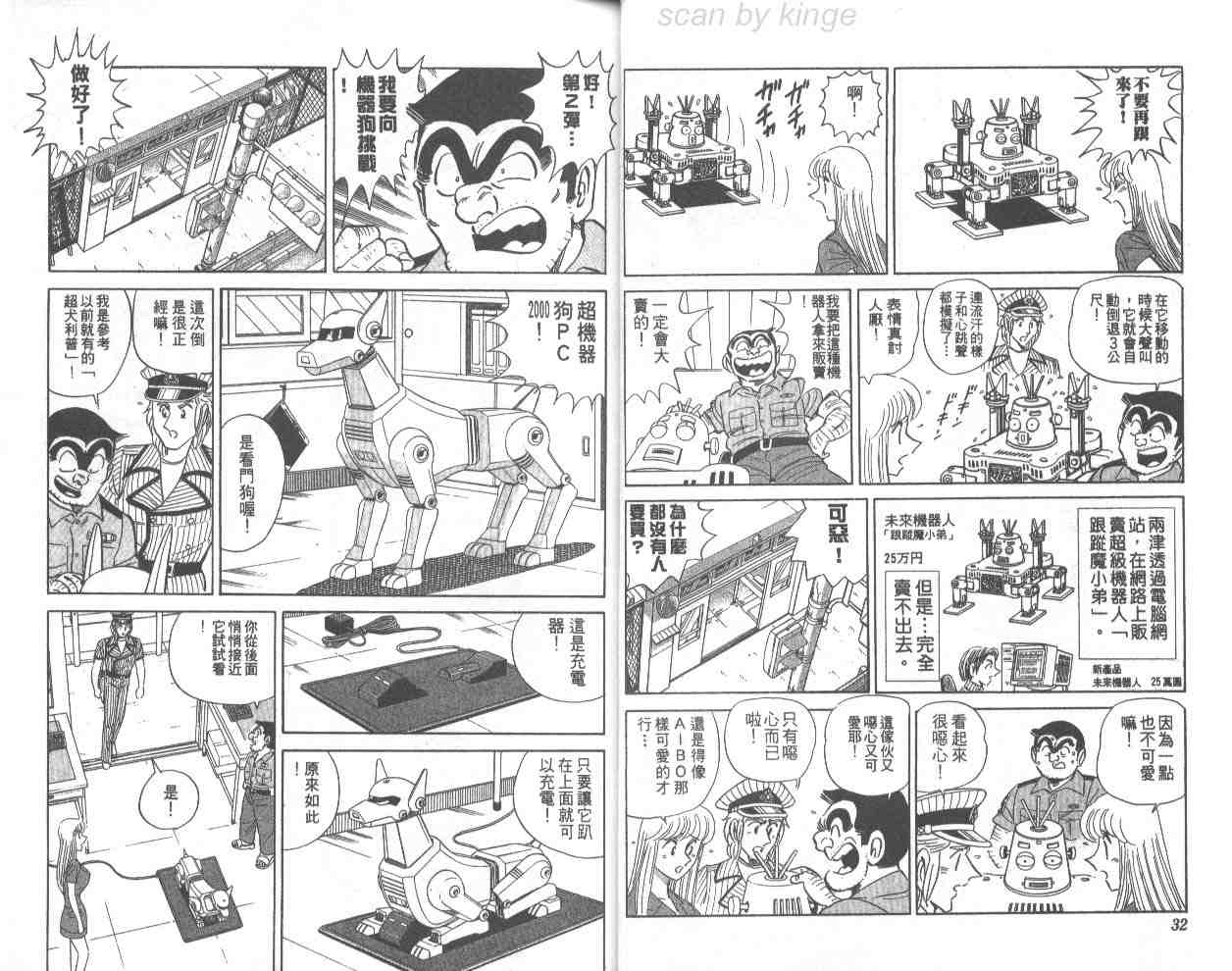 《乌龙派出所》漫画最新章节第67卷免费下拉式在线观看章节第【17】张图片