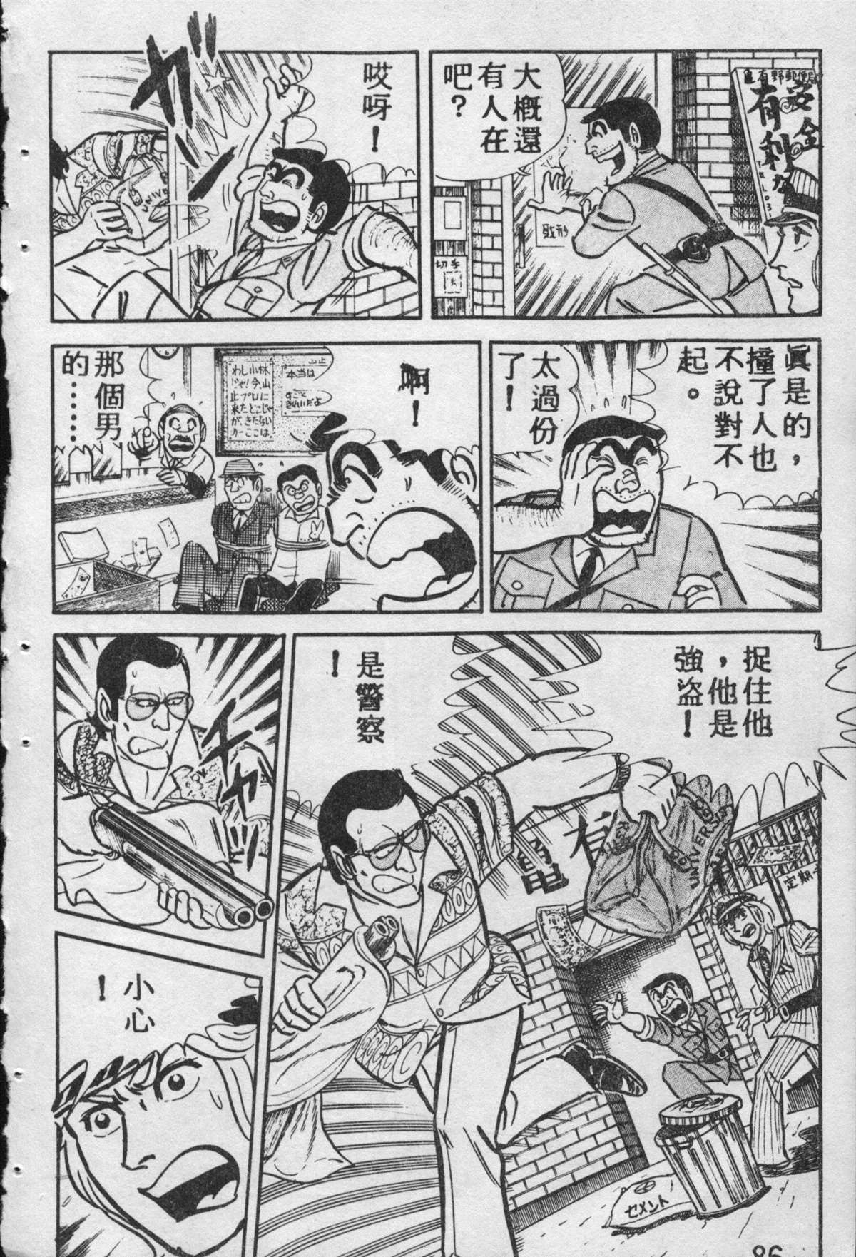 《乌龙派出所》漫画最新章节原版第09卷免费下拉式在线观看章节第【85】张图片