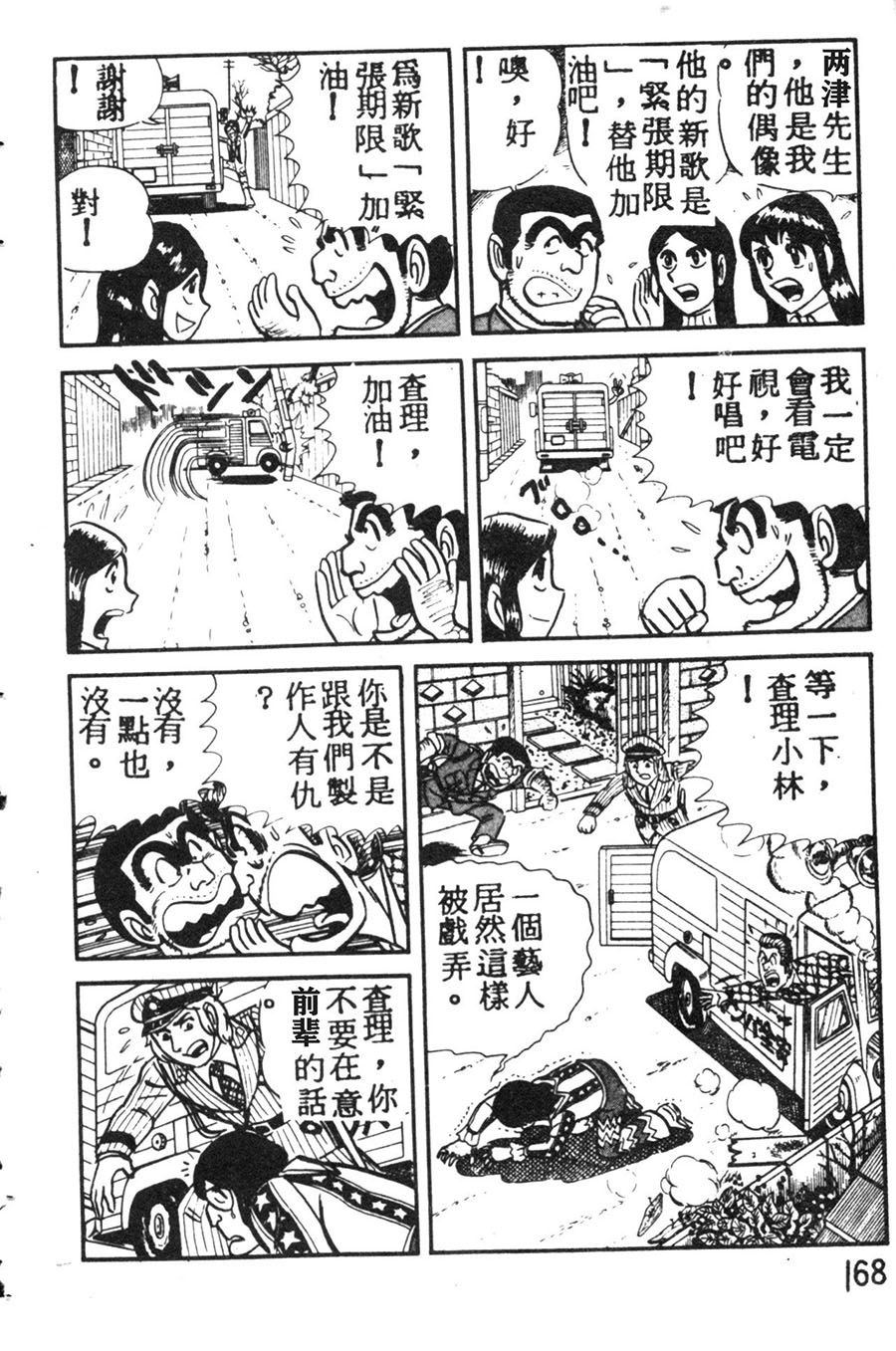 《乌龙派出所》漫画最新章节原版第08卷免费下拉式在线观看章节第【178】张图片