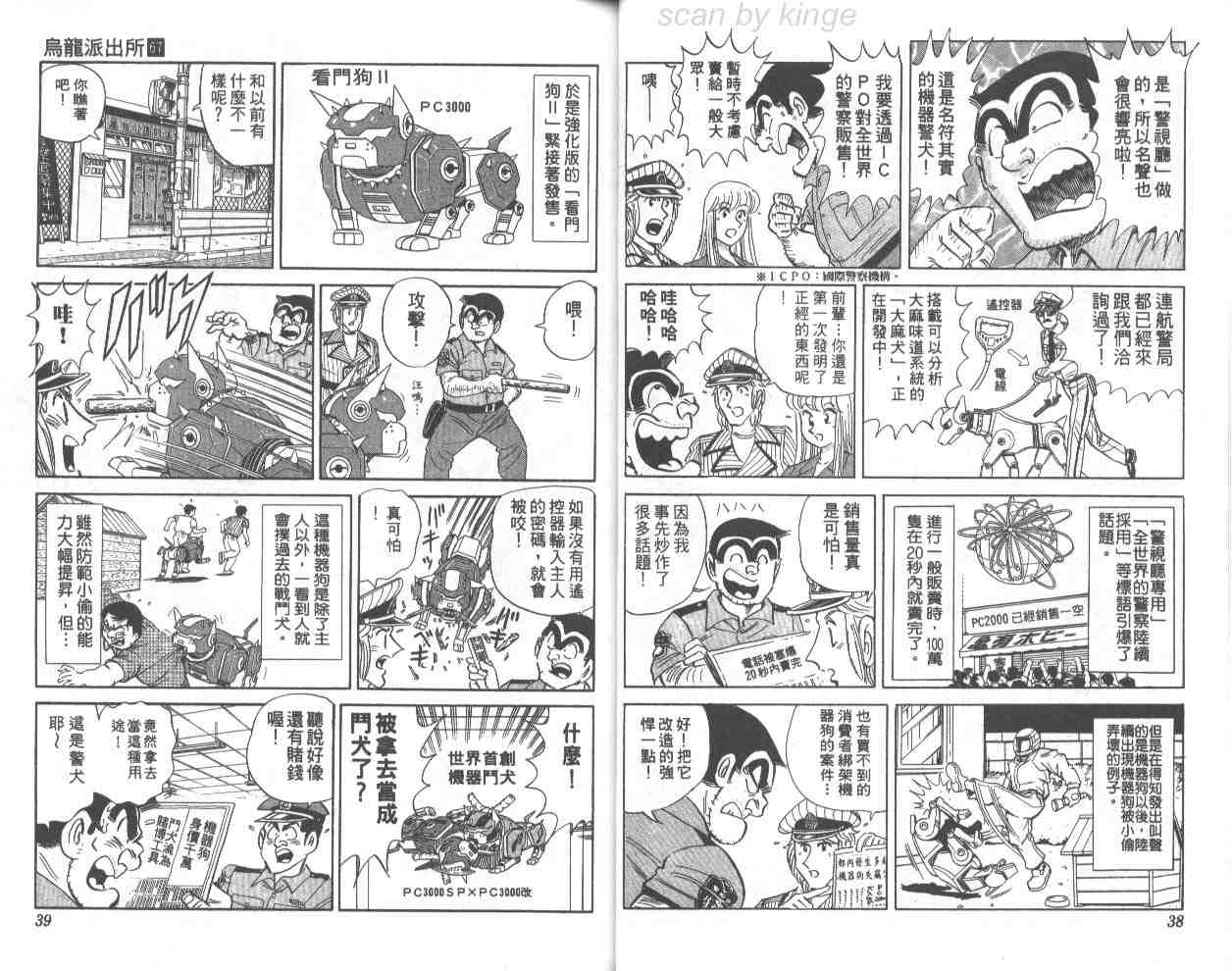 《乌龙派出所》漫画最新章节第67卷免费下拉式在线观看章节第【20】张图片