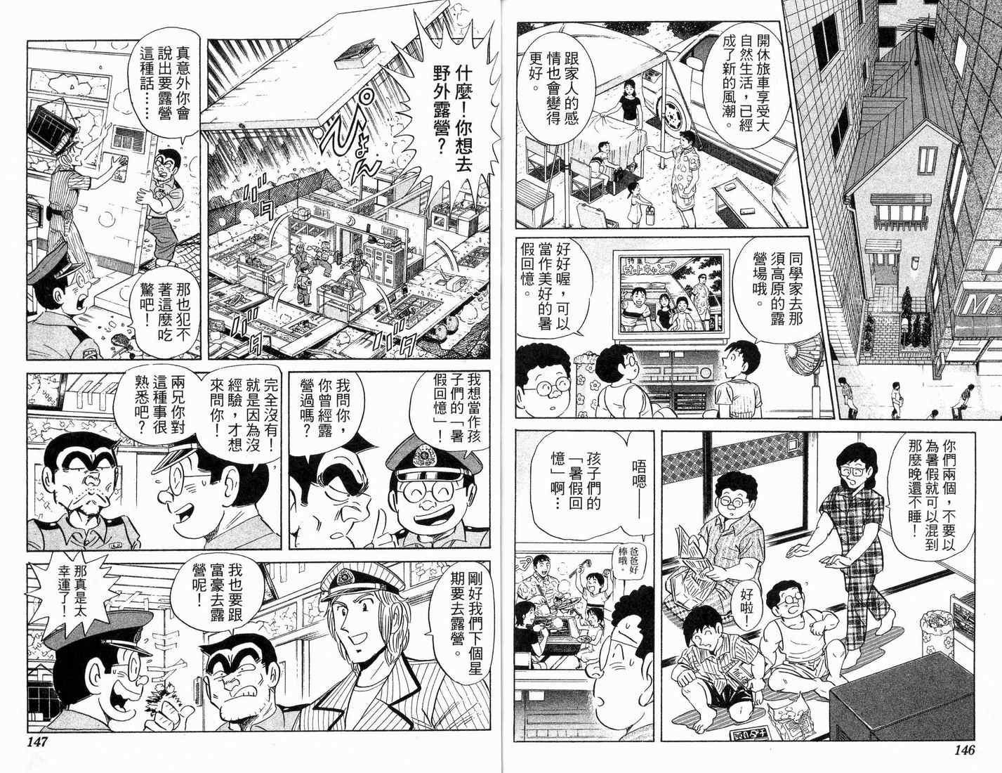 《乌龙派出所》漫画最新章节第88卷免费下拉式在线观看章节第【74】张图片