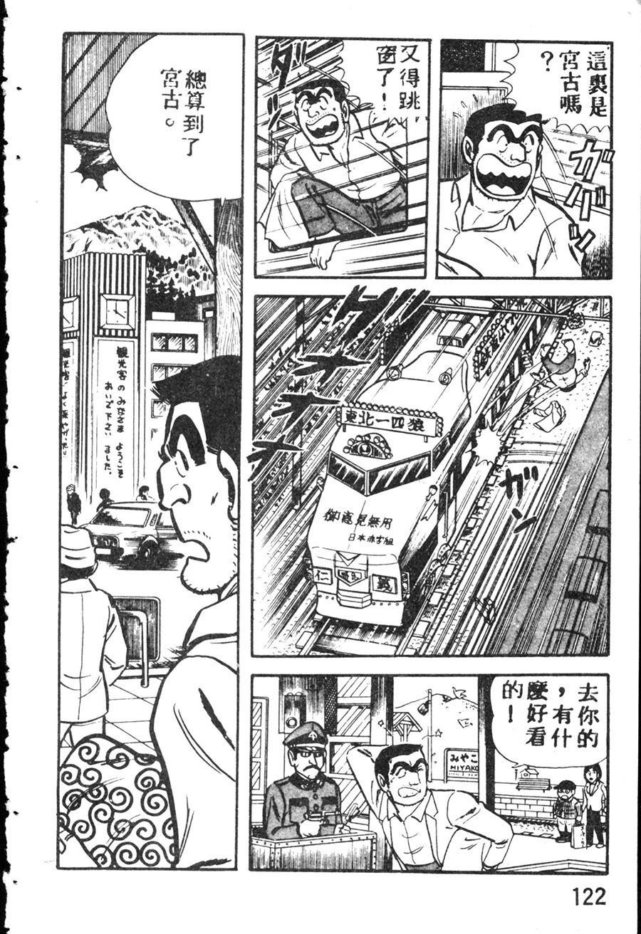 《乌龙派出所》漫画最新章节原版第08卷免费下拉式在线观看章节第【132】张图片