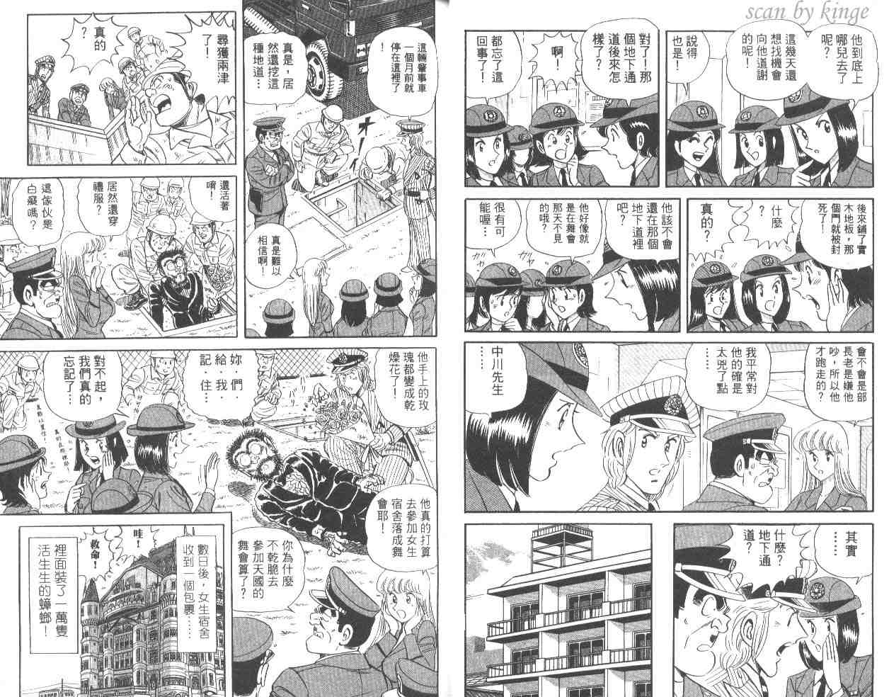 《乌龙派出所》漫画最新章节第54卷免费下拉式在线观看章节第【22】张图片