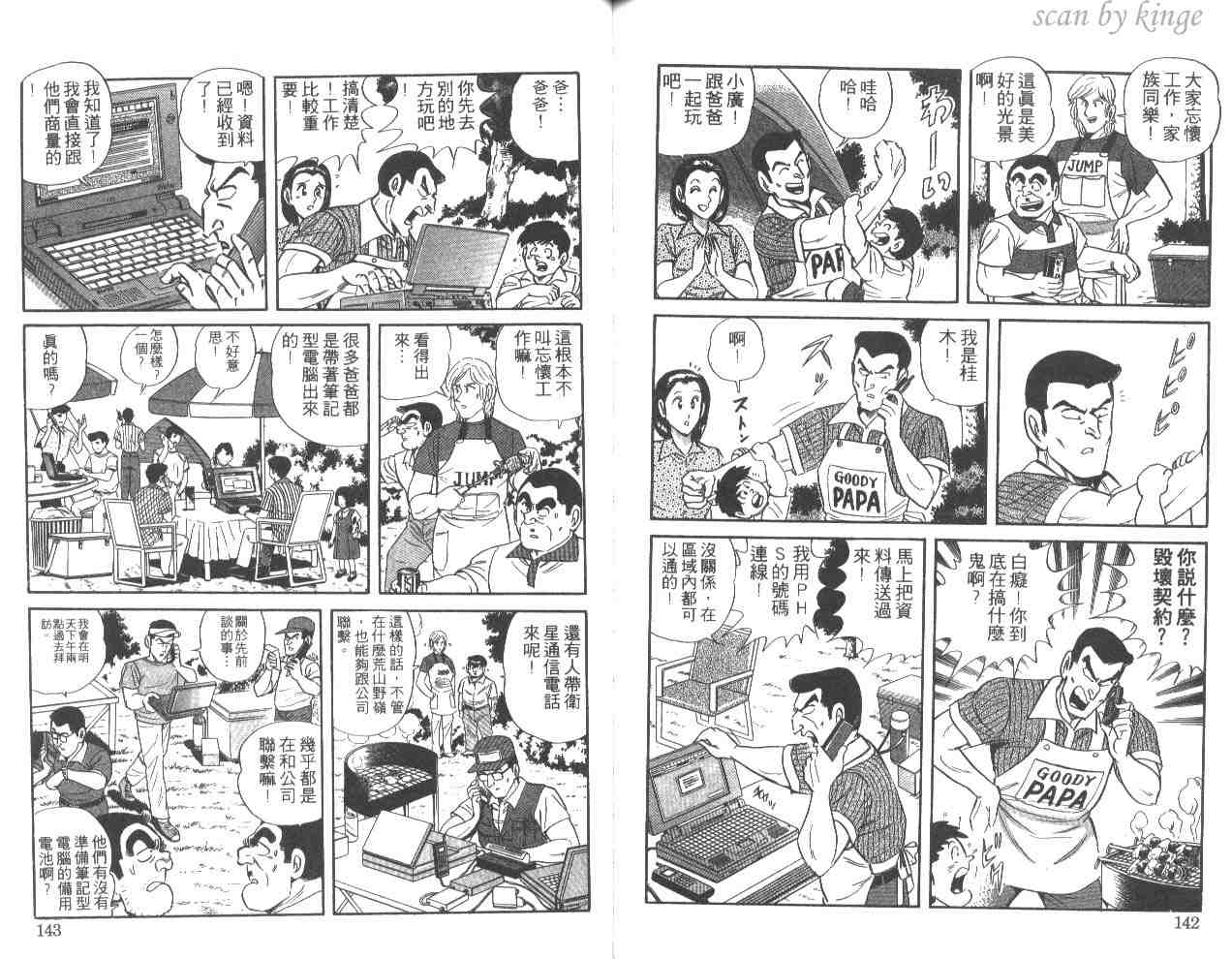 《乌龙派出所》漫画最新章节第50卷免费下拉式在线观看章节第【71】张图片