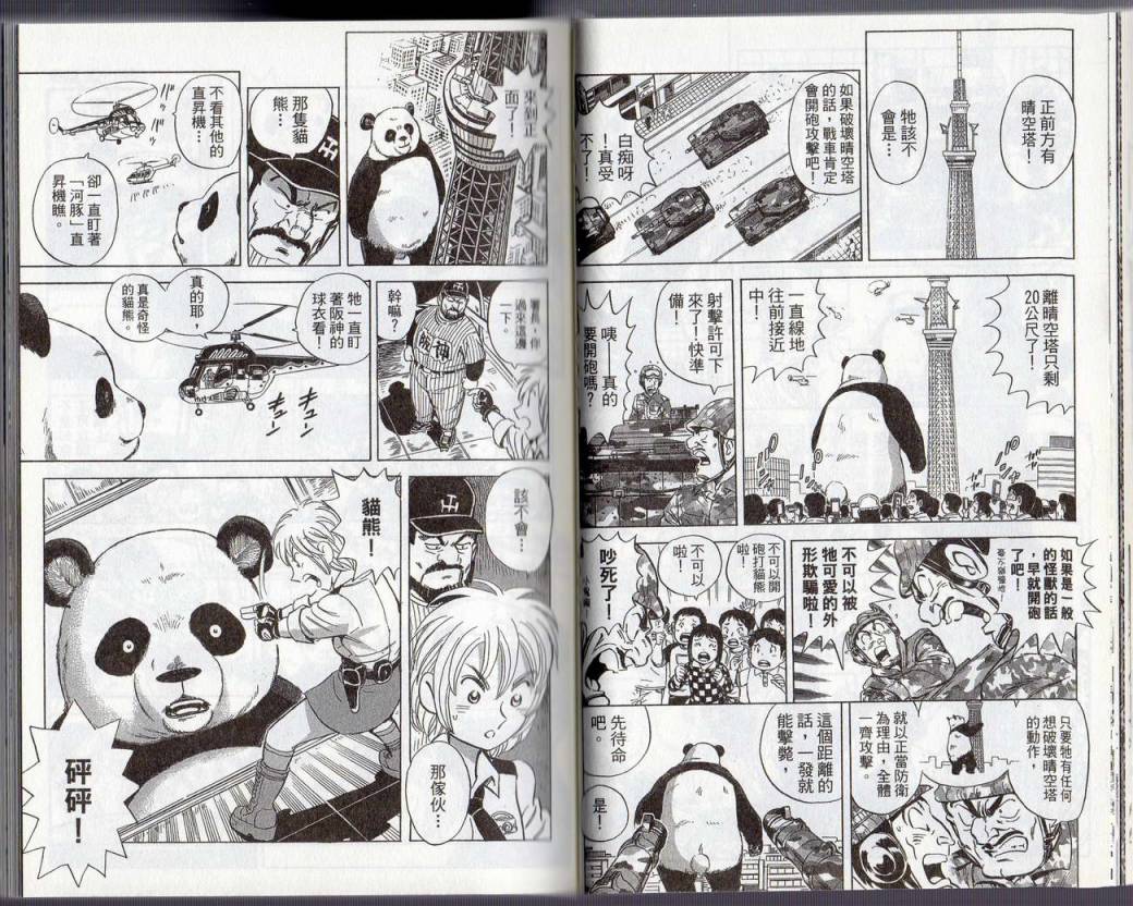 《乌龙派出所》漫画最新章节Vol130免费下拉式在线观看章节第【23】张图片