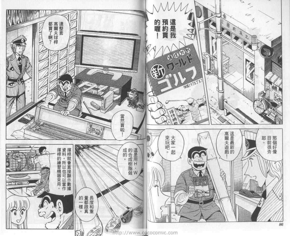 《乌龙派出所》漫画最新章节Vol112免费下拉式在线观看章节第【45】张图片