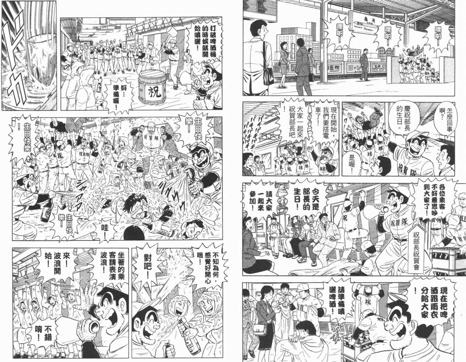 《乌龙派出所》漫画最新章节Vol100免费下拉式在线观看章节第【69】张图片