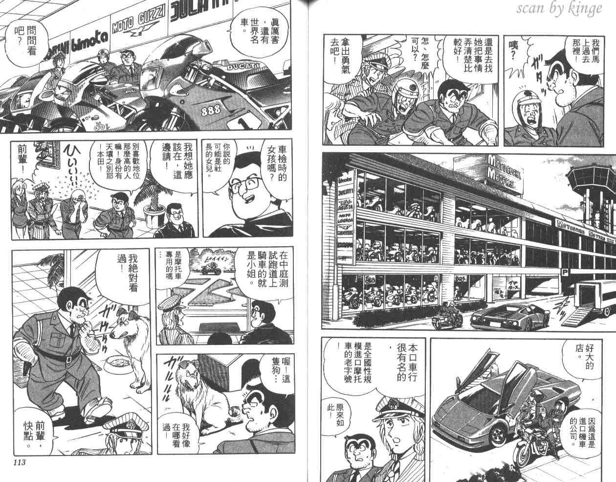 《乌龙派出所》漫画最新章节第34卷免费下拉式在线观看章节第【56】张图片