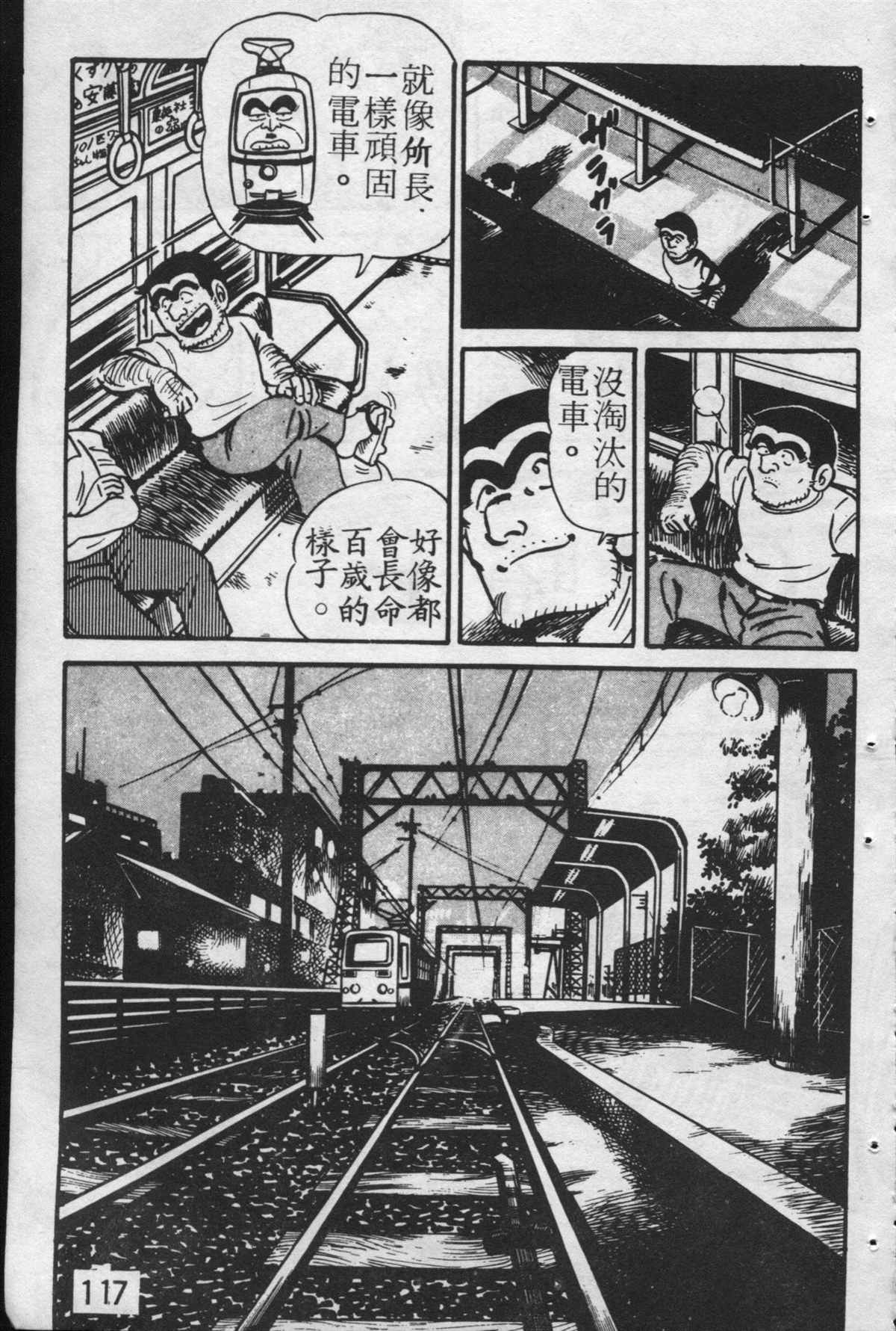 《乌龙派出所》漫画最新章节原版第24卷免费下拉式在线观看章节第【116】张图片