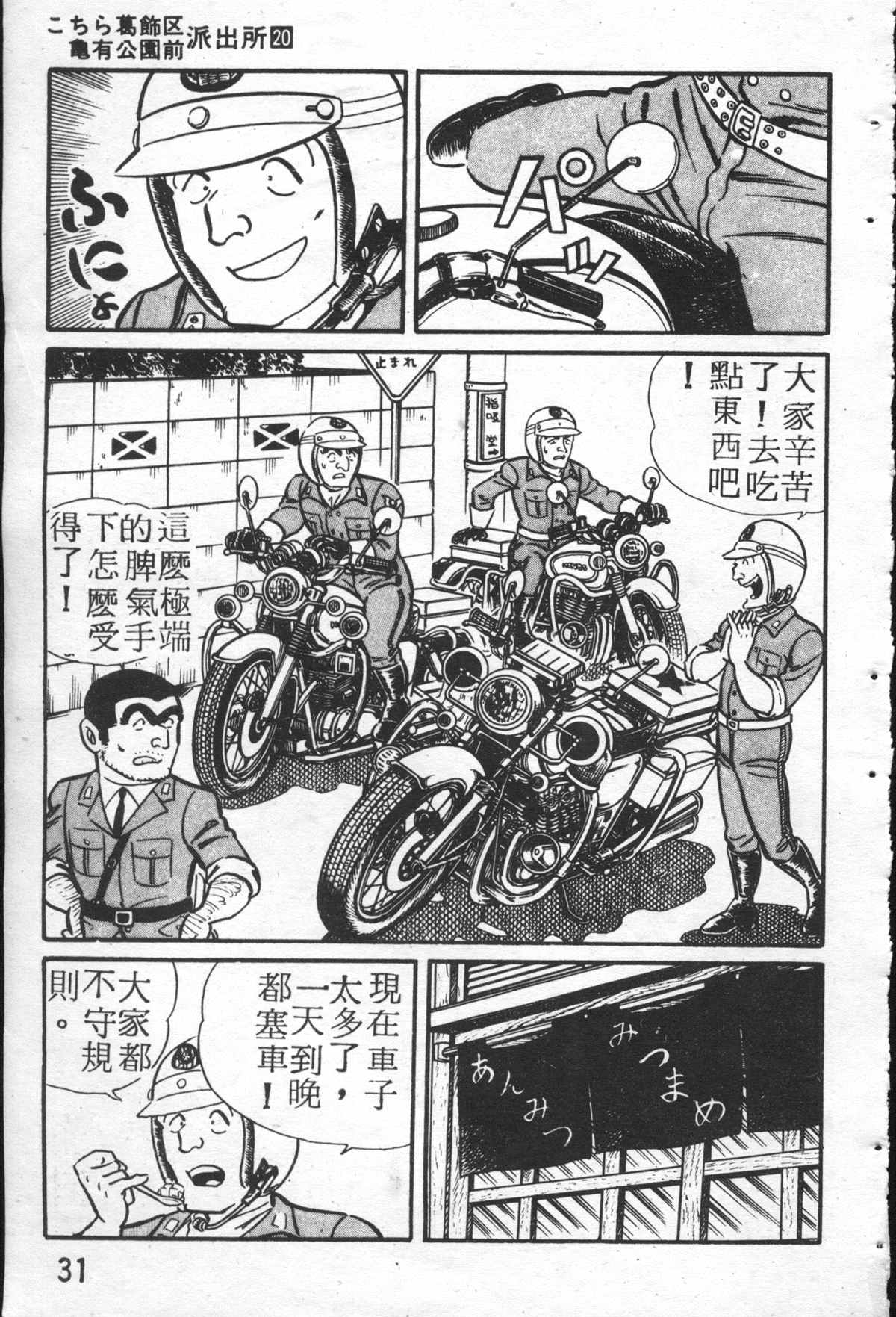 《乌龙派出所》漫画最新章节原版第26卷免费下拉式在线观看章节第【30】张图片