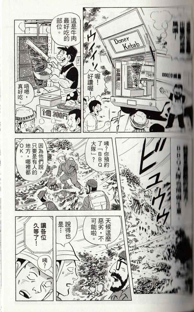 《乌龙派出所》漫画最新章节第144卷免费下拉式在线观看章节第【99】张图片