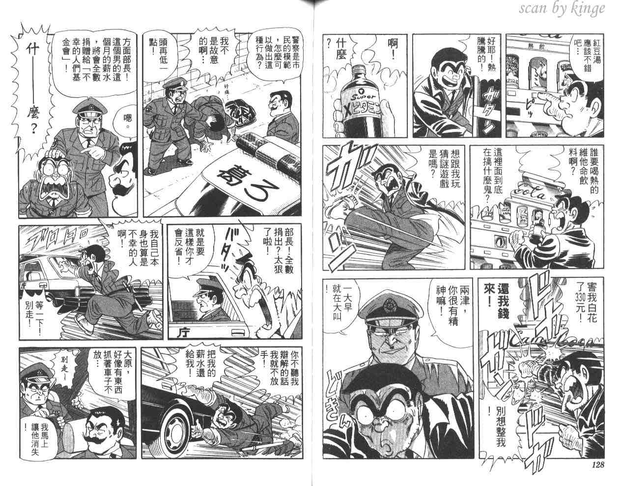 《乌龙派出所》漫画最新章节第59卷免费下拉式在线观看章节第【64】张图片