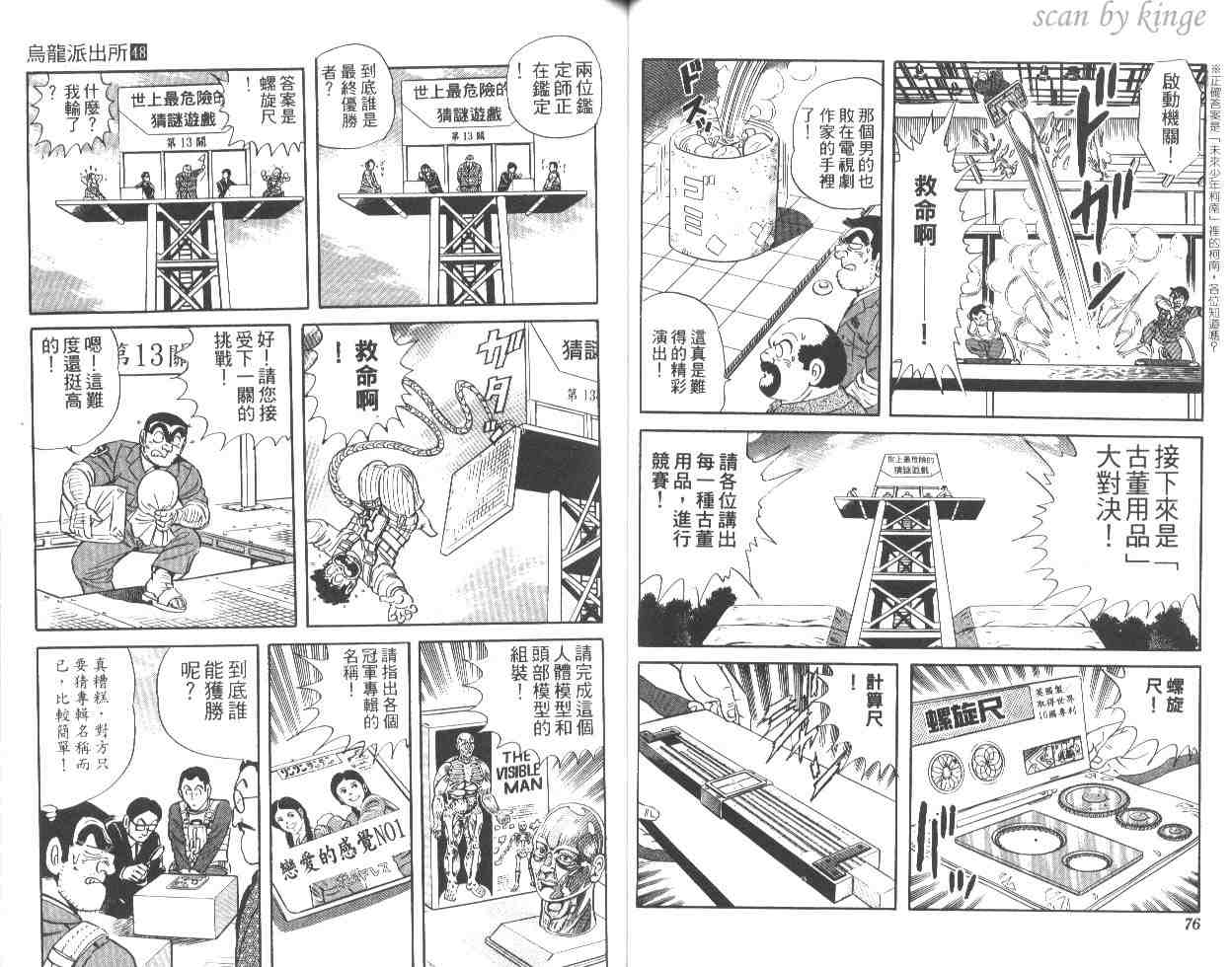 《乌龙派出所》漫画最新章节第48卷免费下拉式在线观看章节第【39】张图片