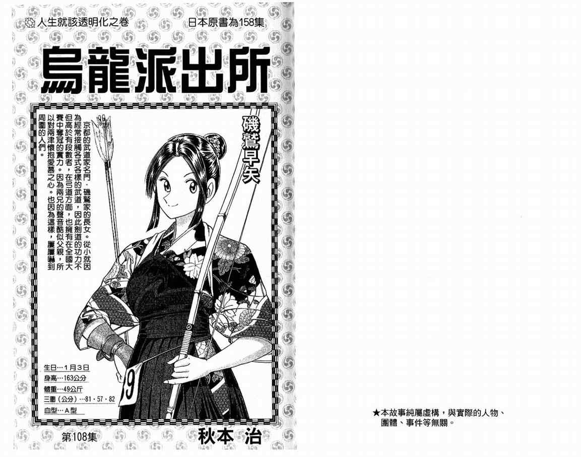 《乌龙派出所》漫画最新章节Vol108免费下拉式在线观看章节第【3】张图片