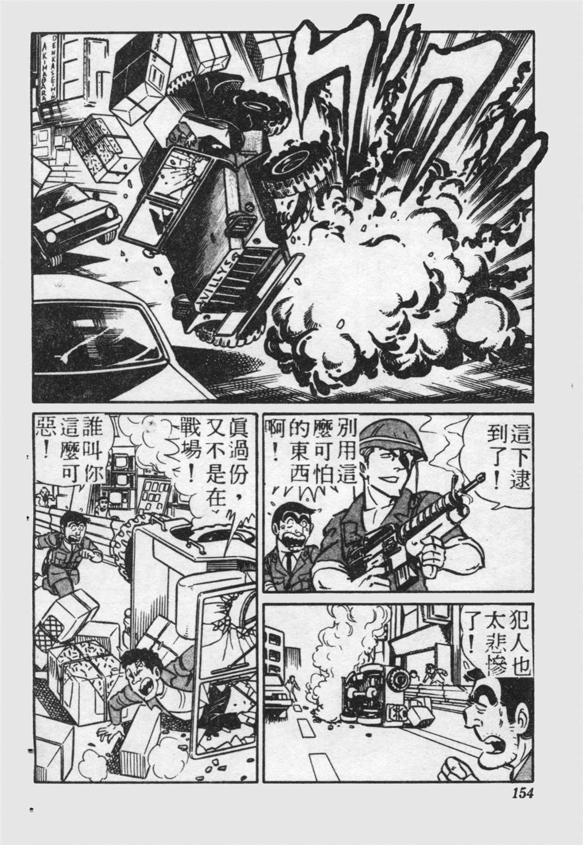 《乌龙派出所》漫画最新章节原版第21卷免费下拉式在线观看章节第【153】张图片