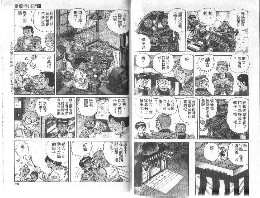 《乌龙派出所》漫画最新章节第11卷免费下拉式在线观看章节第【64】张图片